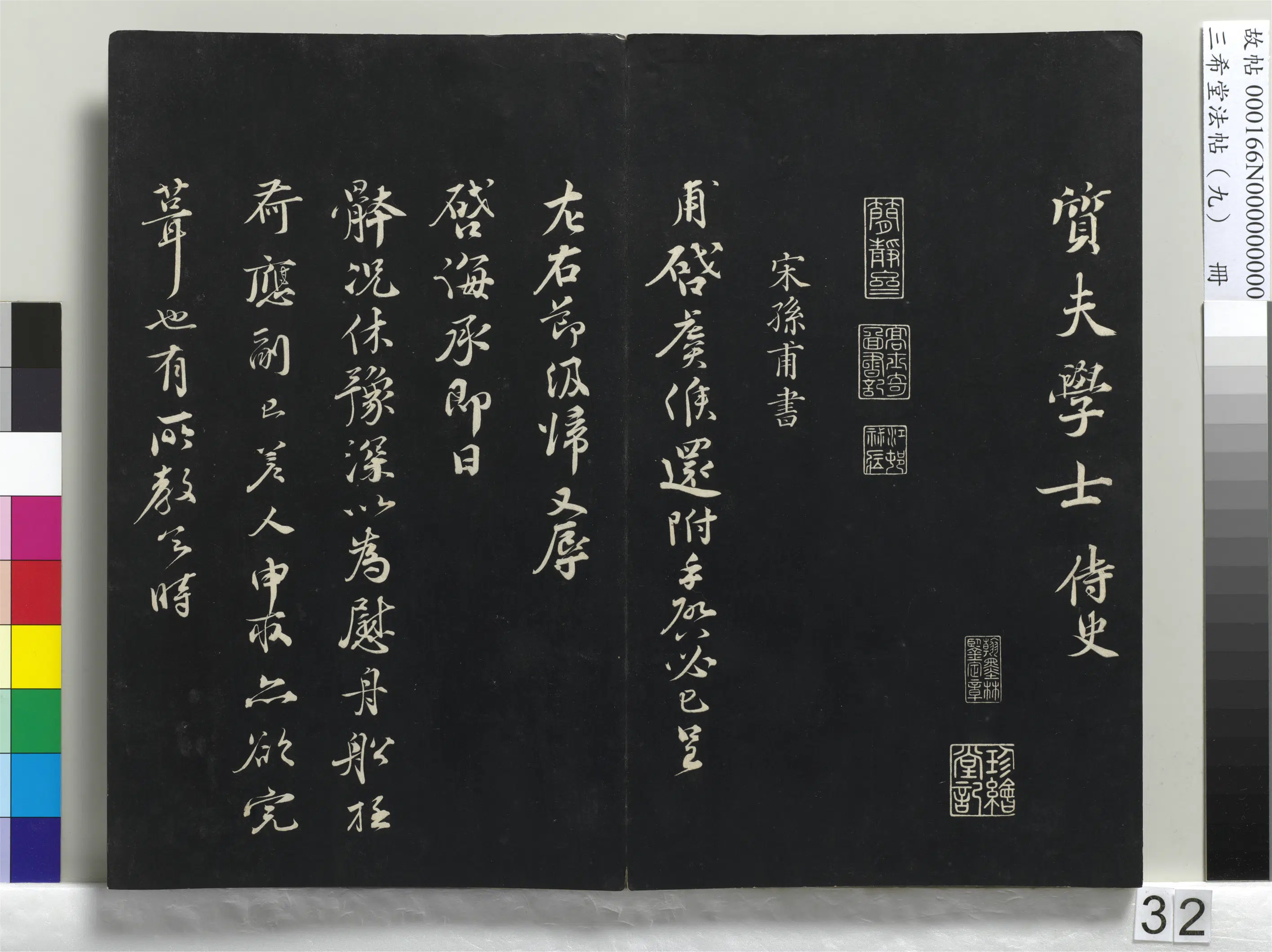 北宋【曾布】《三希堂法帖(九)册-宋曾布致质夫学士尺牍-1》 第2张 北宋【曾布】《三希堂法帖(九)册-宋曾布致质夫学士尺牍-1》 第2张