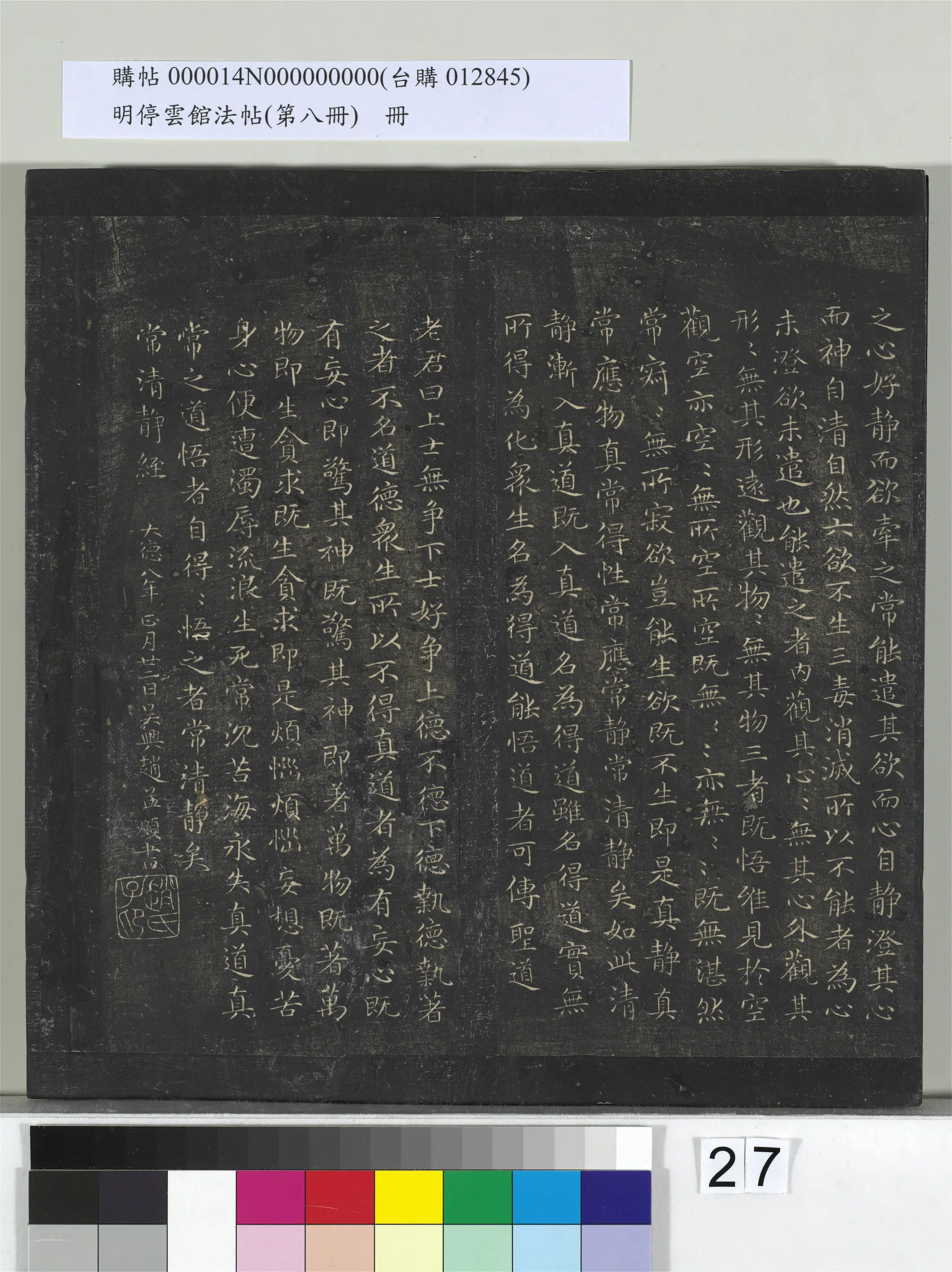 【赵孟頫】《明停云馆法帖(第八册)册》 第20张 【赵孟頫】《明停云馆法帖(第八册)册》 第20张