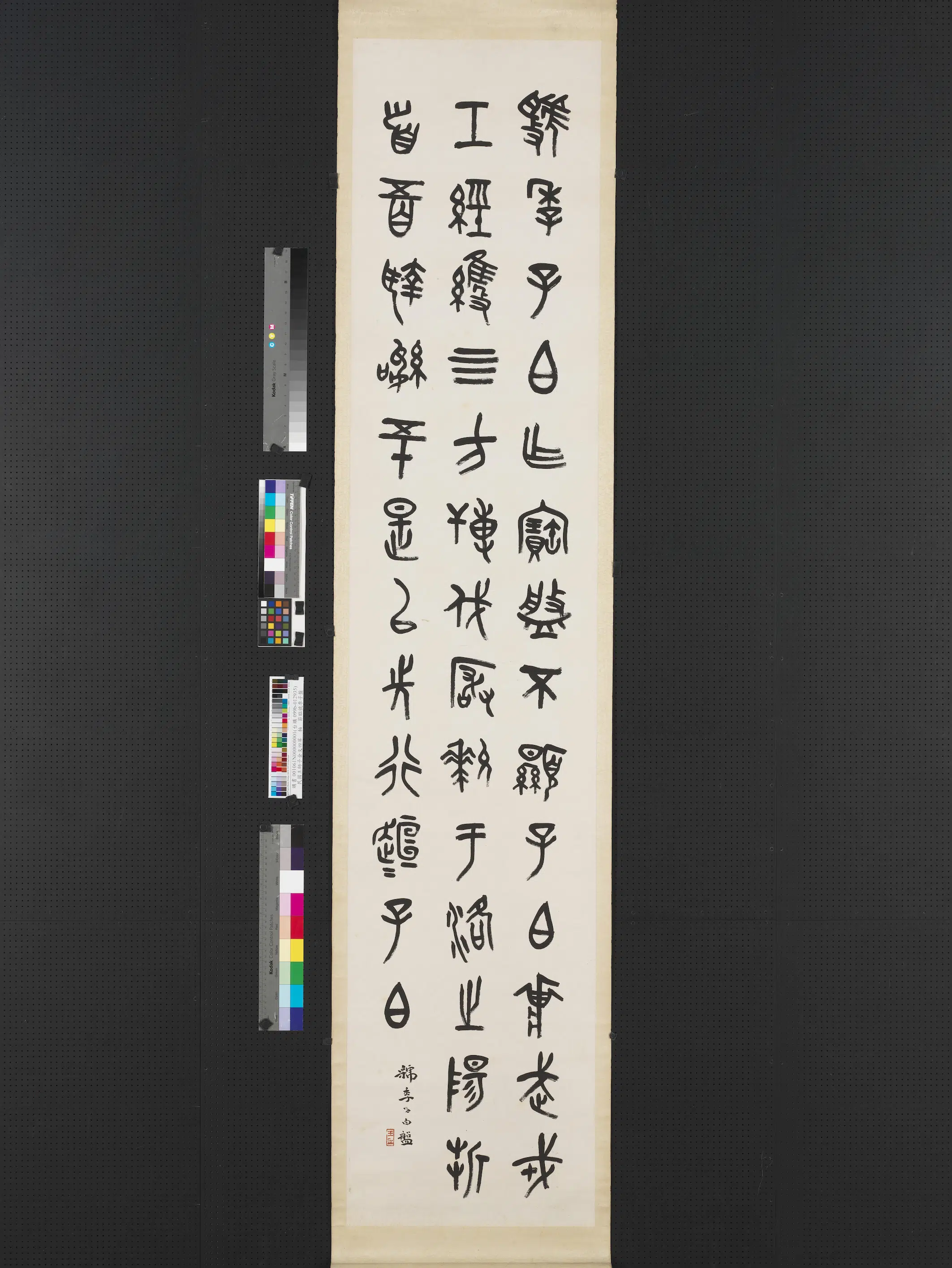 近现代【王师子】《金文四屏图轴》 第3张