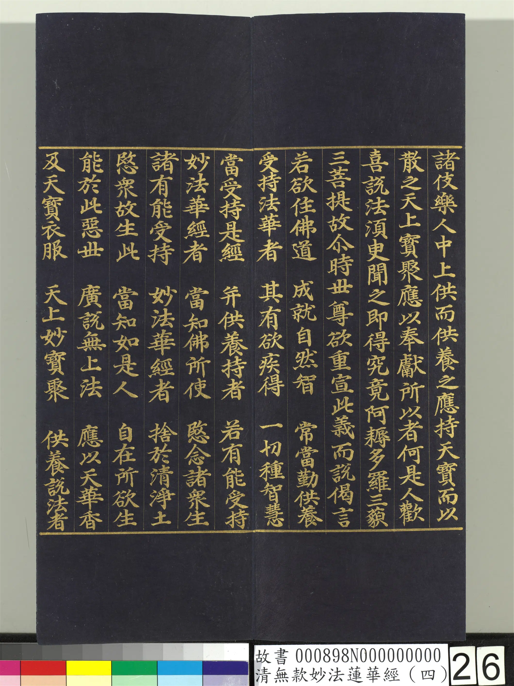《无款妙法莲华经（四）册》 第18张