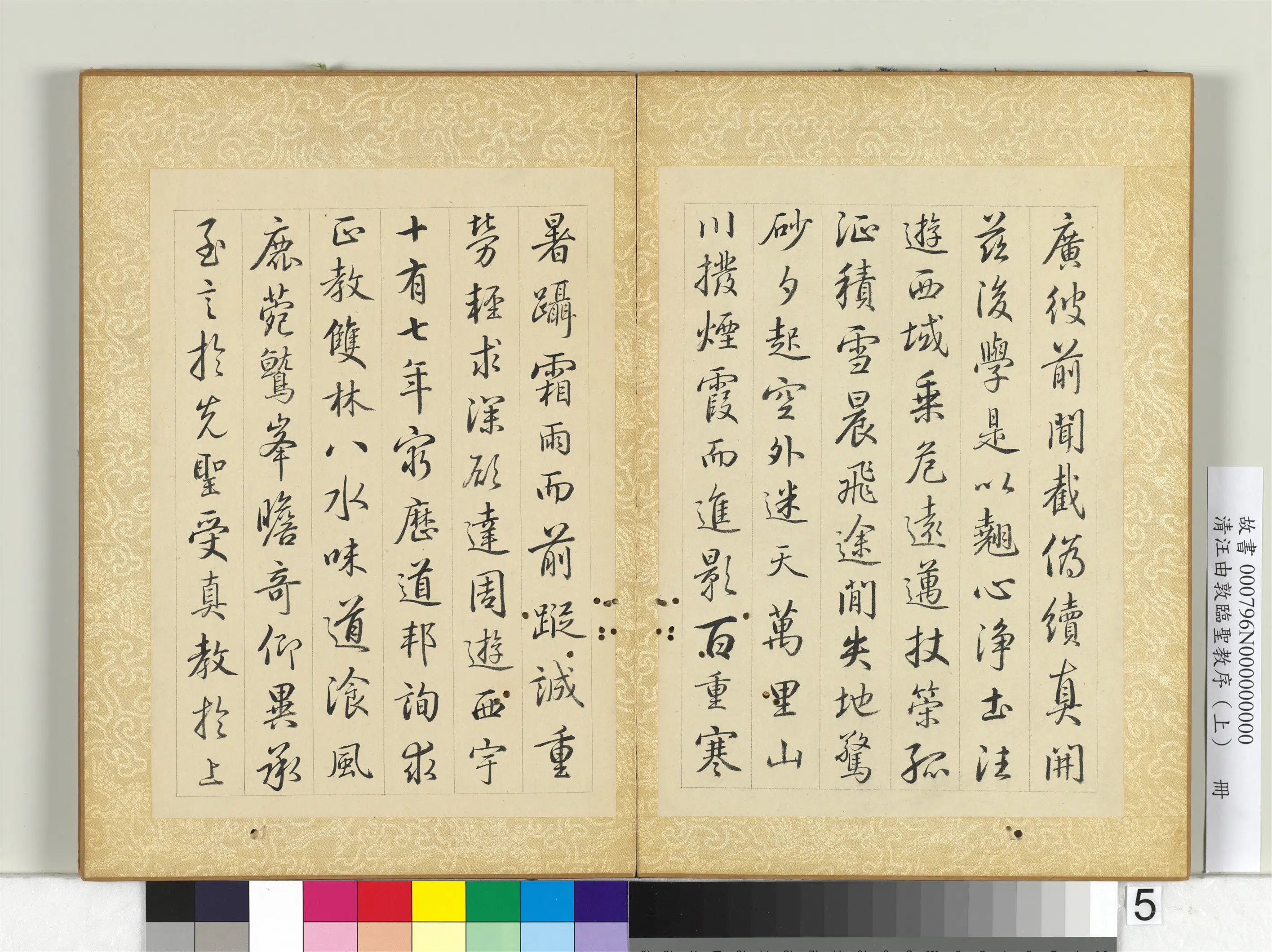 清代【汪由敦】《临圣教序（上）册》 第5张