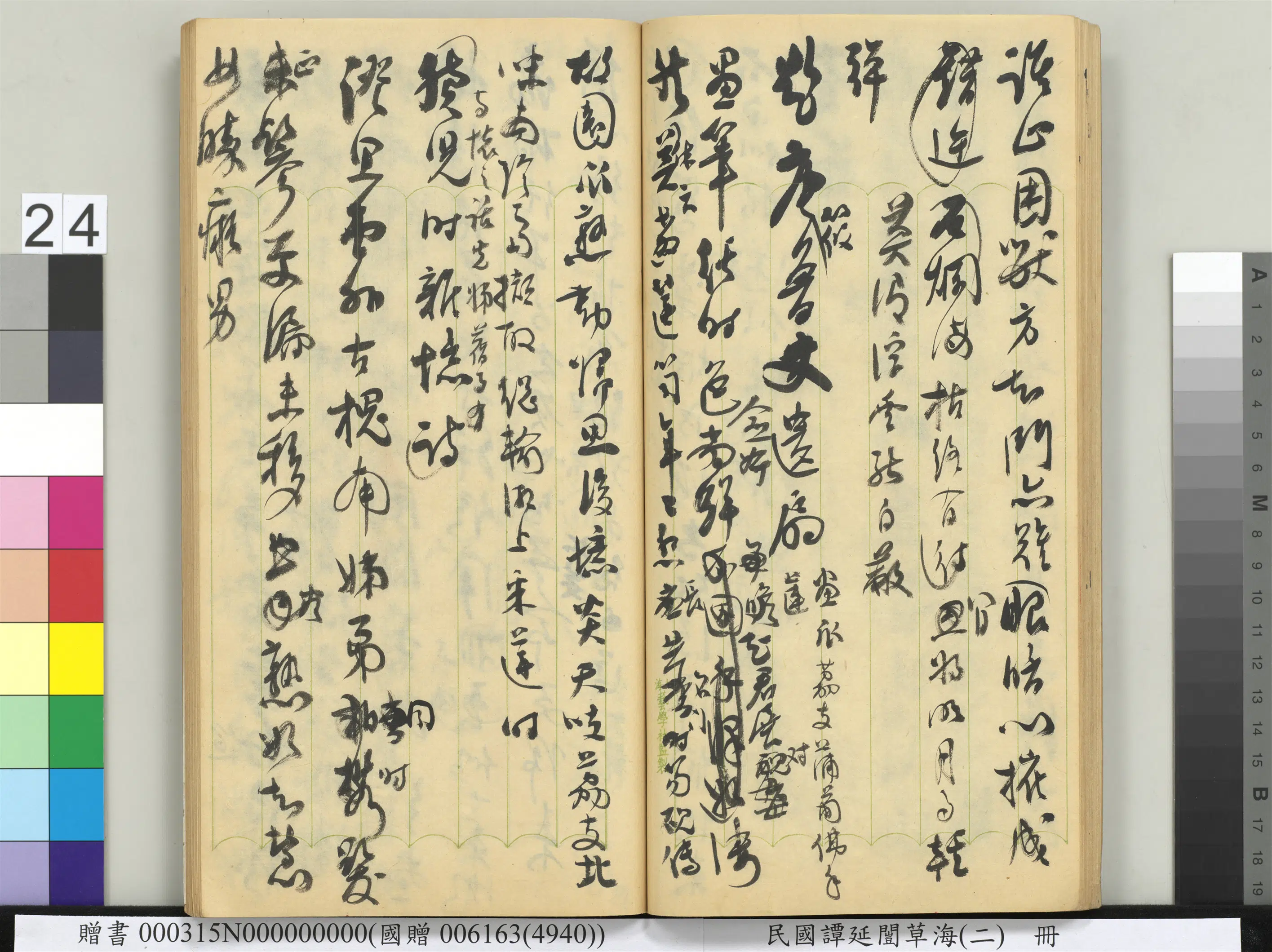 近现代【谭延闿】《草海（二）册》 第18张