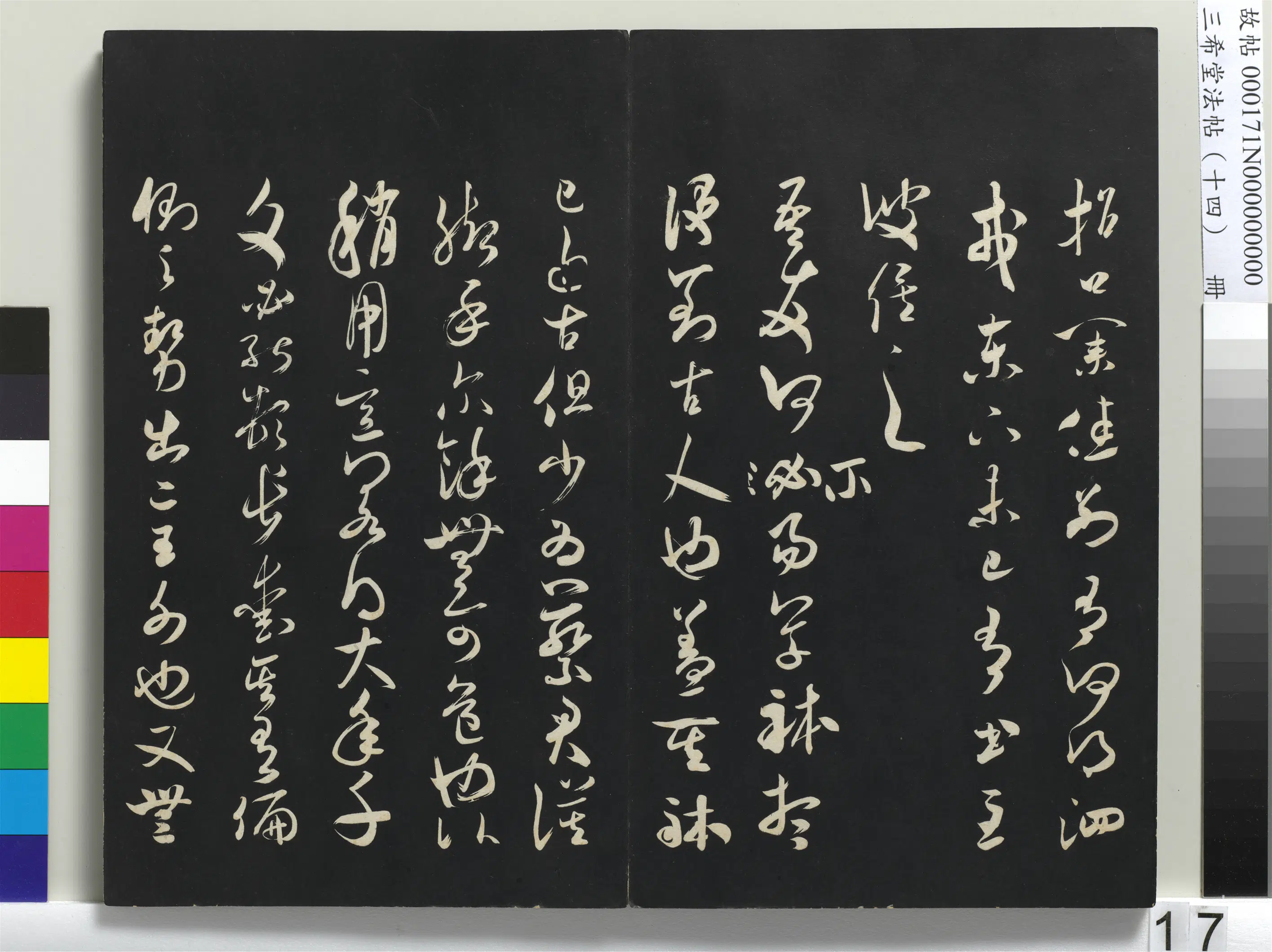 北宋【米芾】《三希堂法帖（十四）册-1》 第9张