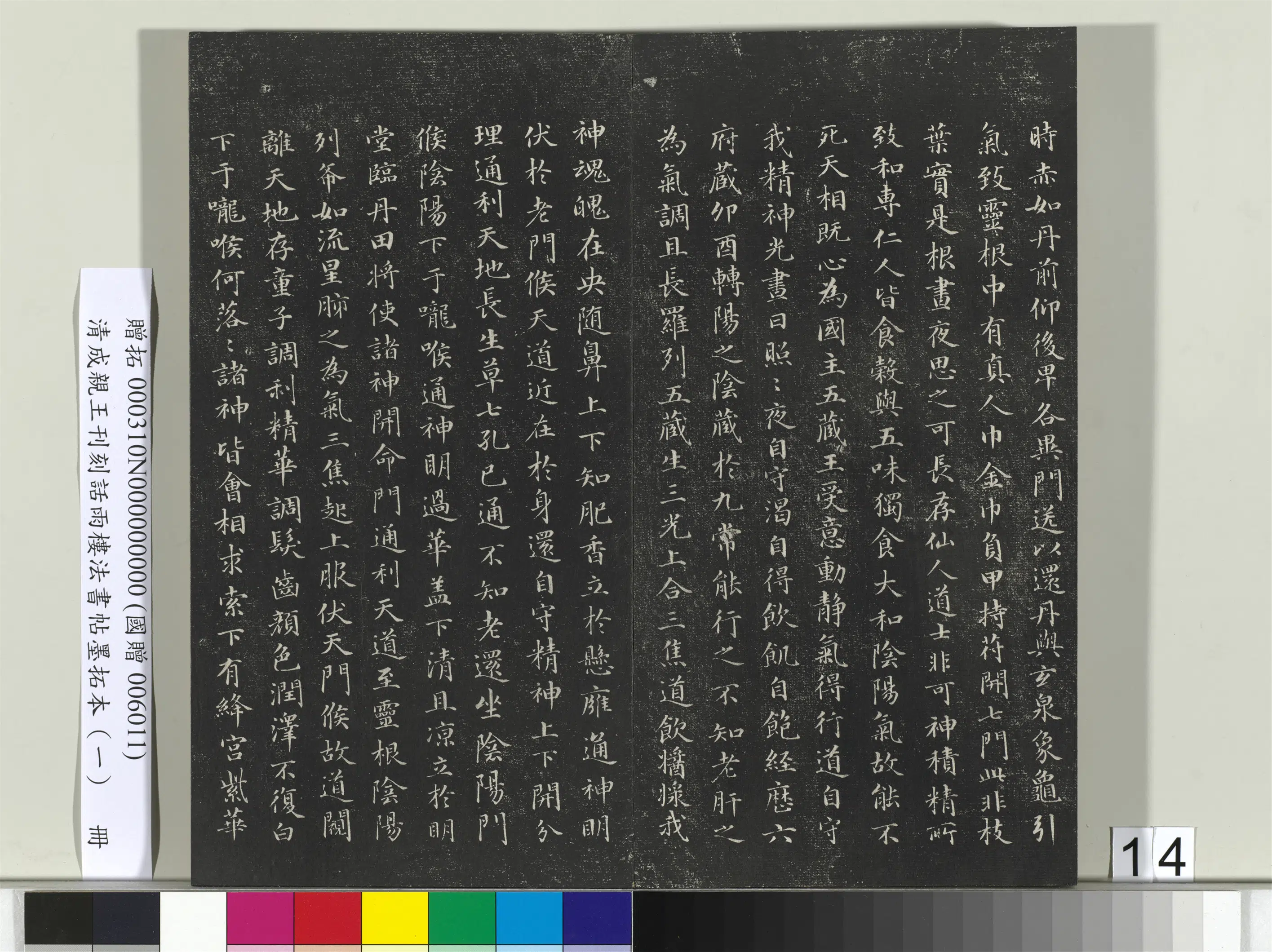 清代【爱新觉罗·永瑆】《刊刻话雨楼法书帖墨拓本(一)册》 第6张 清代【爱新觉罗·永瑆】《刊刻话雨楼法书帖墨拓本(一)册》 第6张