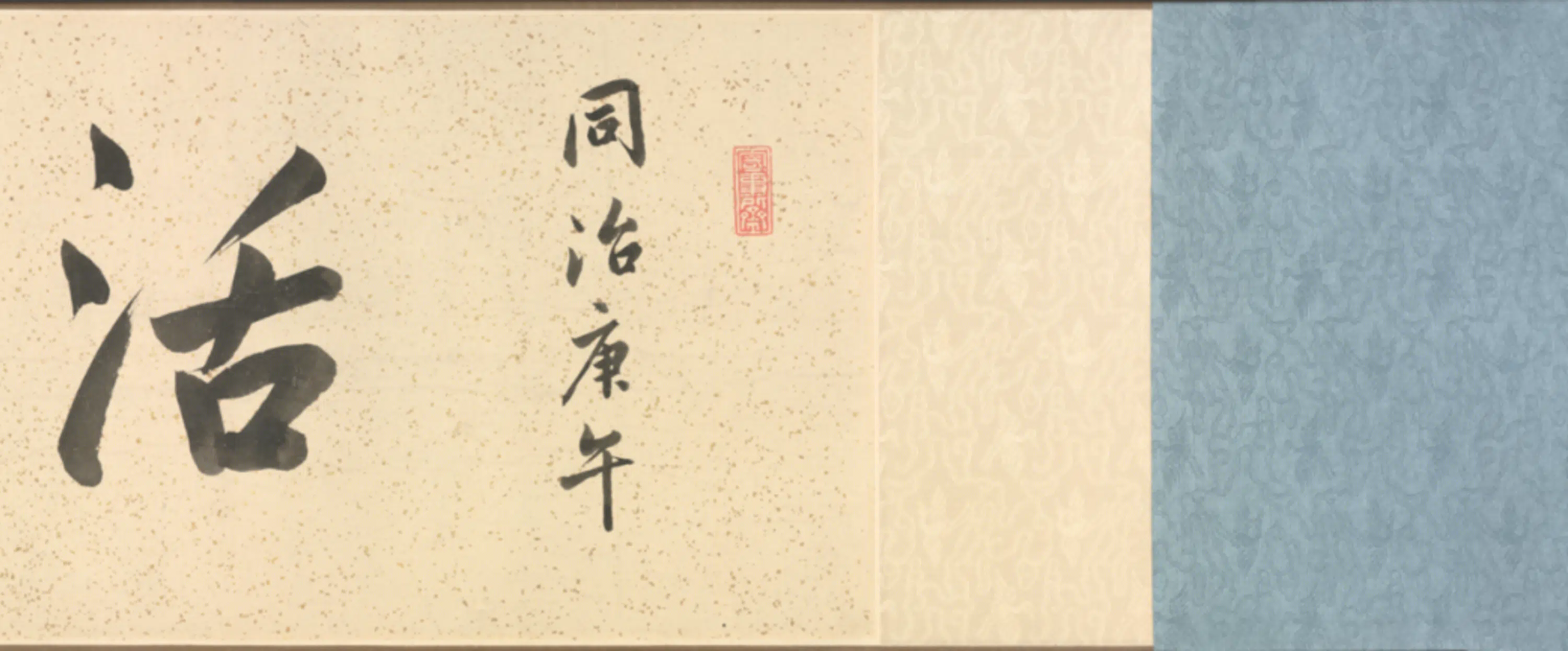 清代【朱昶】《花卉图卷》 第8张