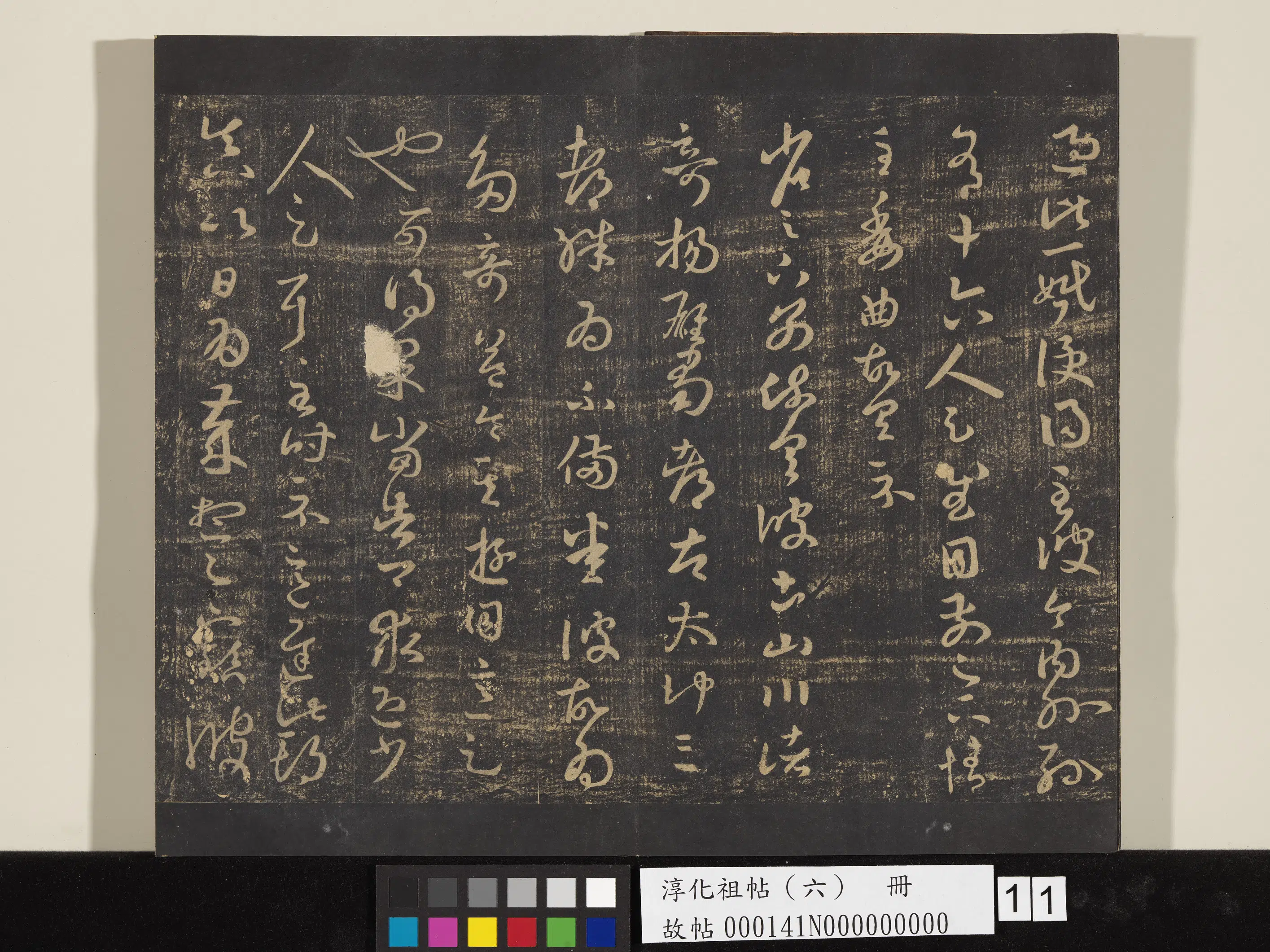 东晋【王羲之】《淳化祖帖（六）册-晋王羲之彼土帖》
