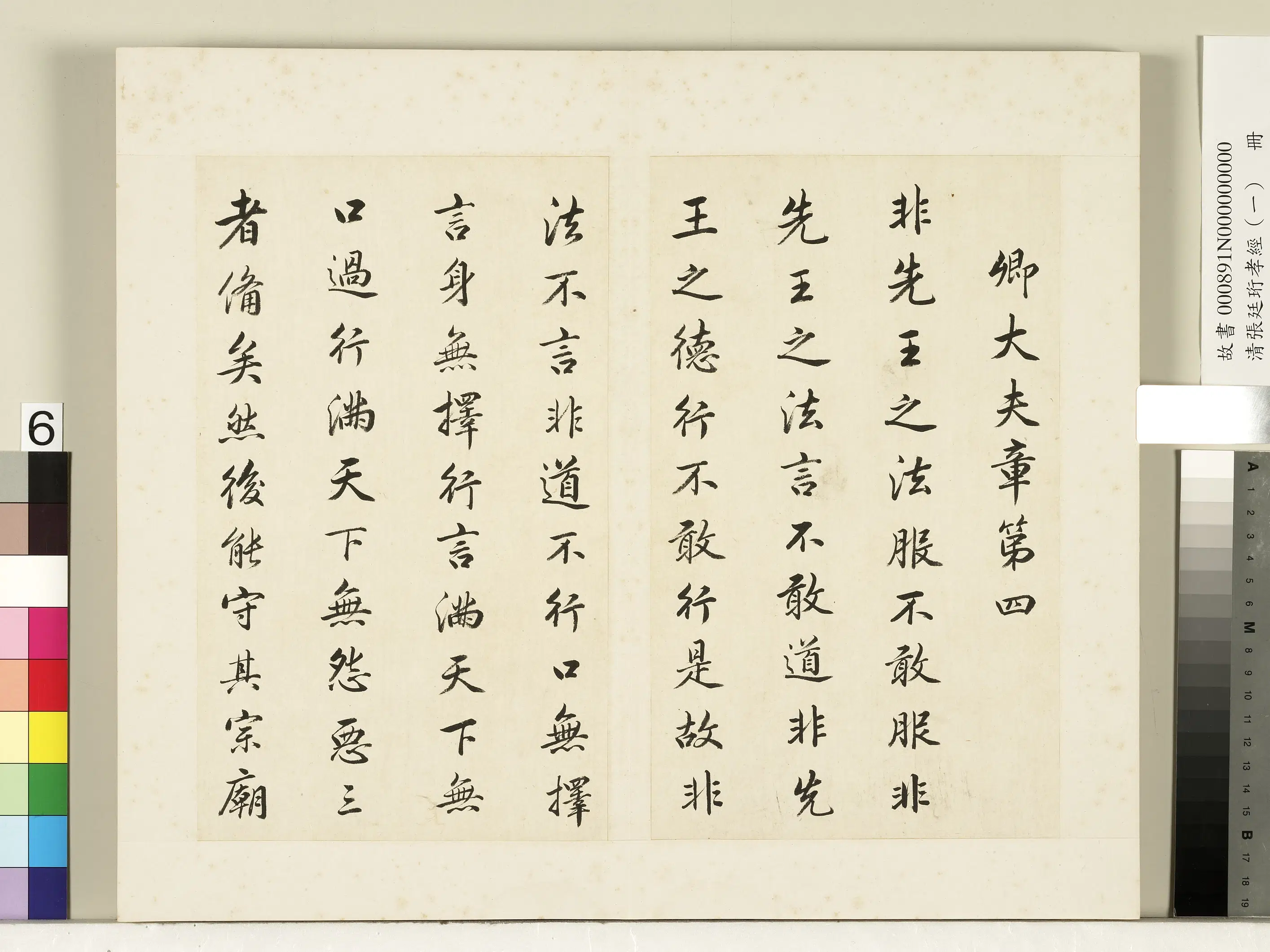 清代【张廷珩】《孝经（一）册》
