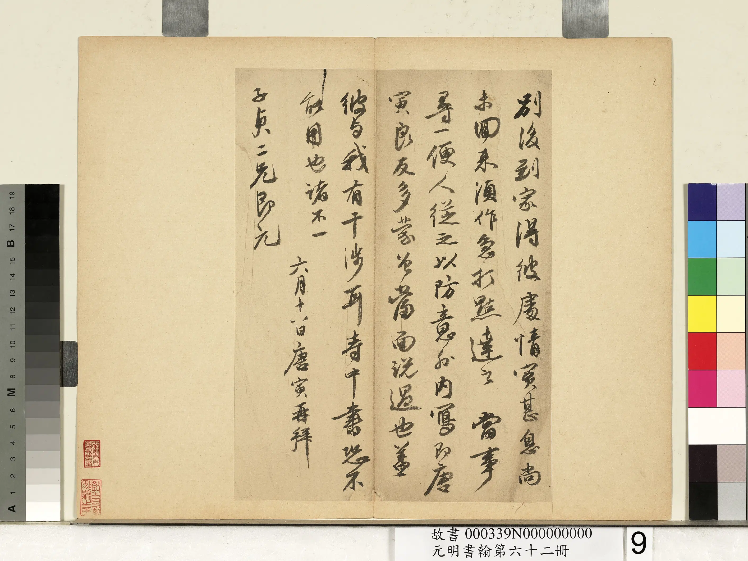 明朝【沈周】《元明书翰第六十二册》 第2张 明朝【沈周】《元明书翰第六十二册》 第2张