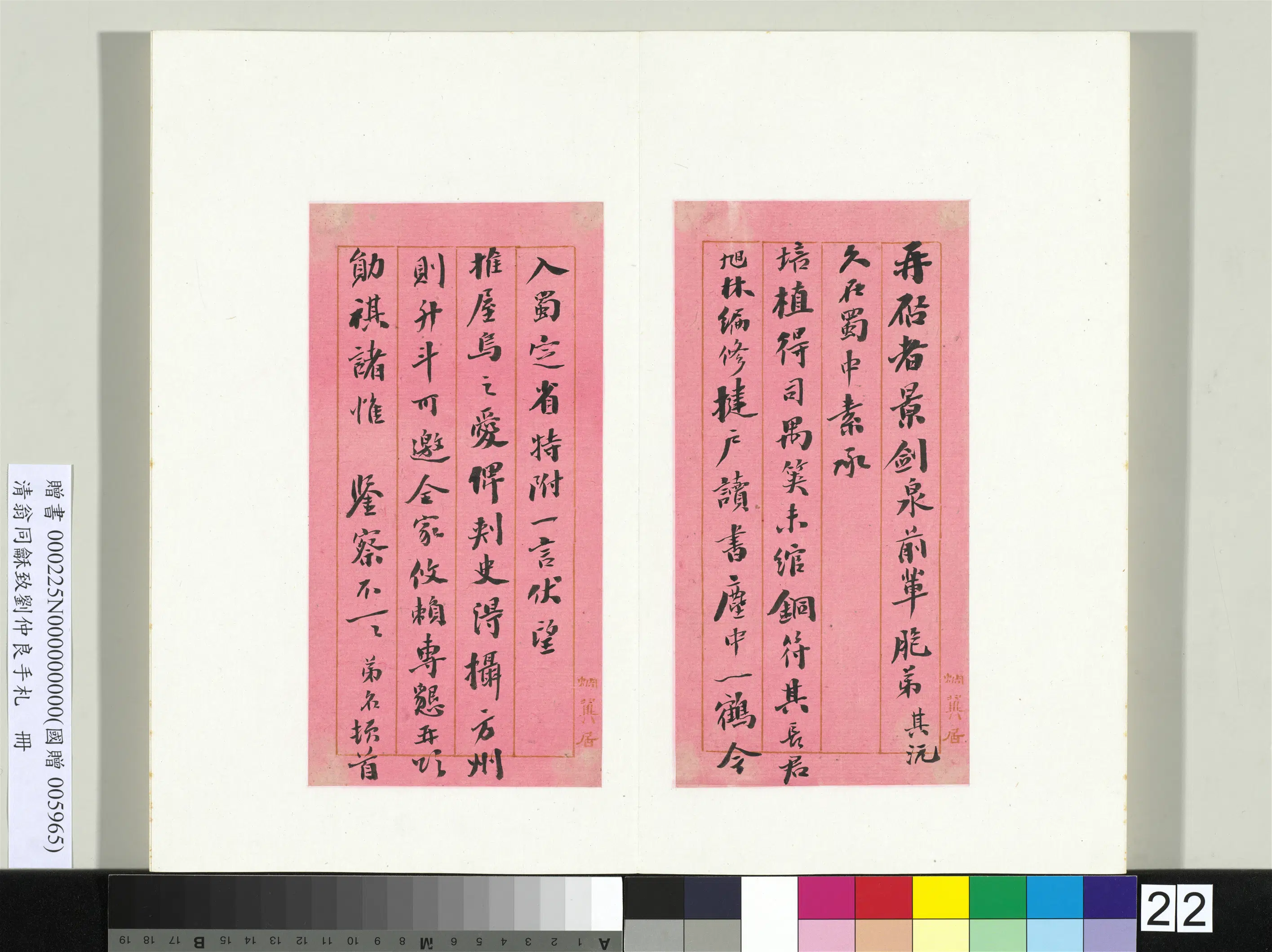 清代【翁同龢】《致刘仲良手札（上册）册》 第15张