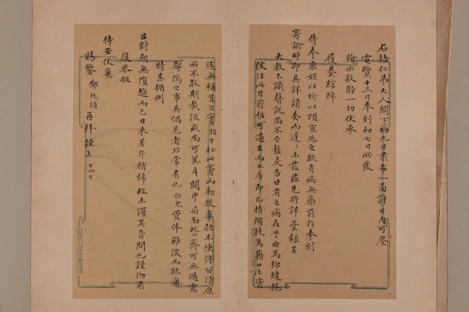 清代【林则徐】《书札册》