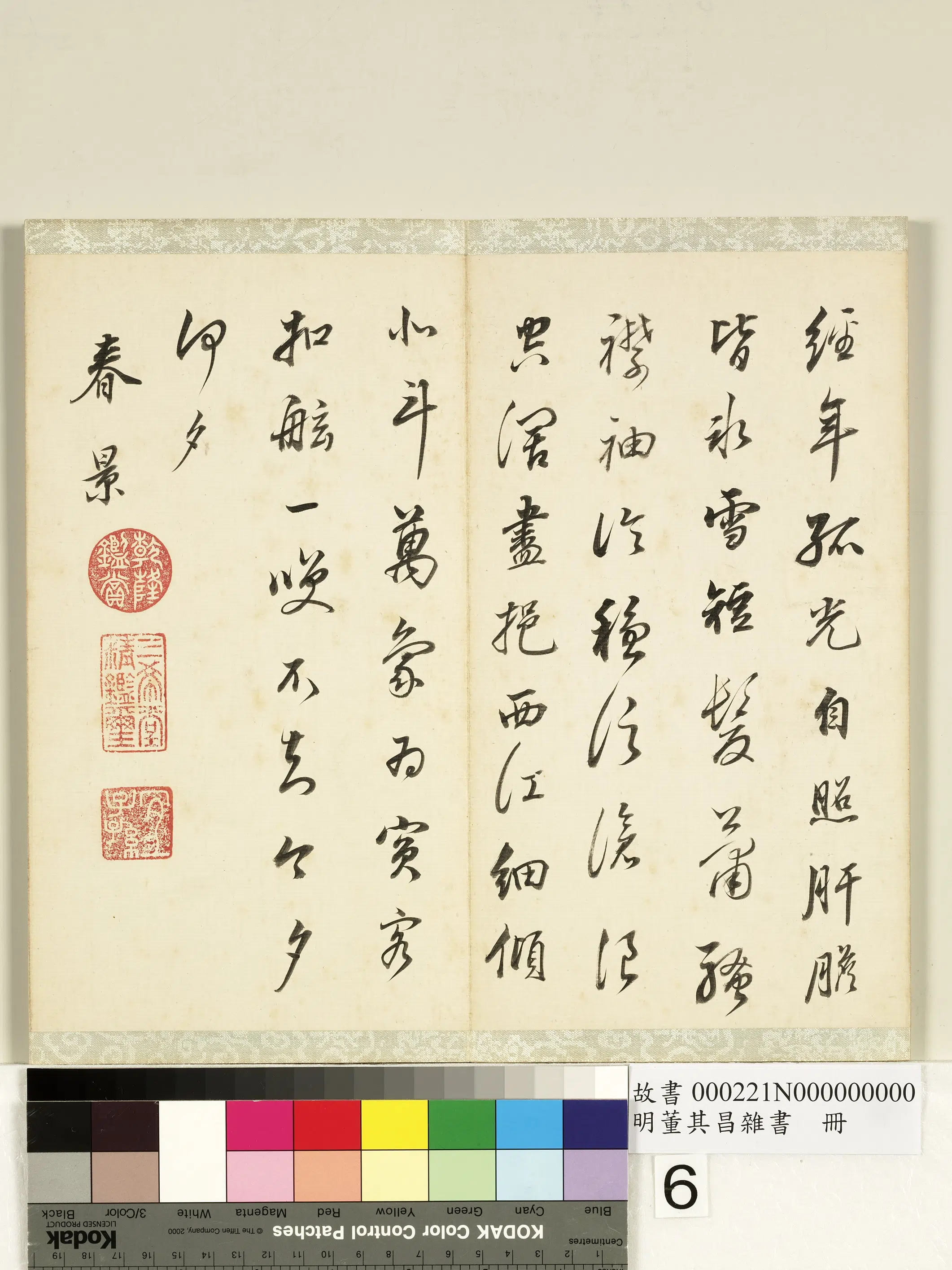 明代【董其昌】《杂书册-书洞庭词》 第2张