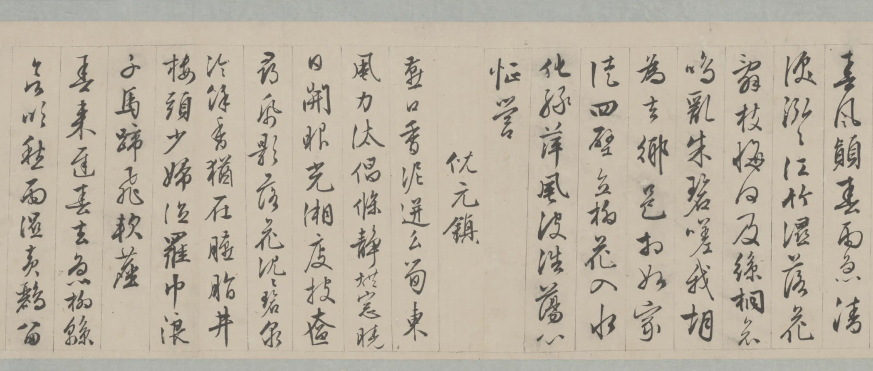 明朝【文徵明】《江南春图并书辞卷》 第3张 明朝【文徵明】《江南春图并书辞卷》 第3张