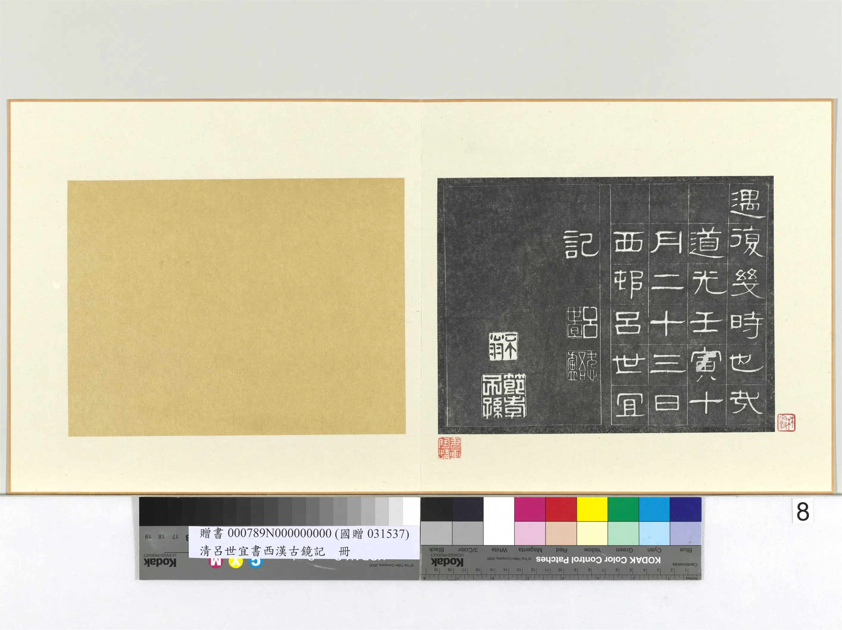 清代【吕世宜】《书西汉古镜记册》 第9张