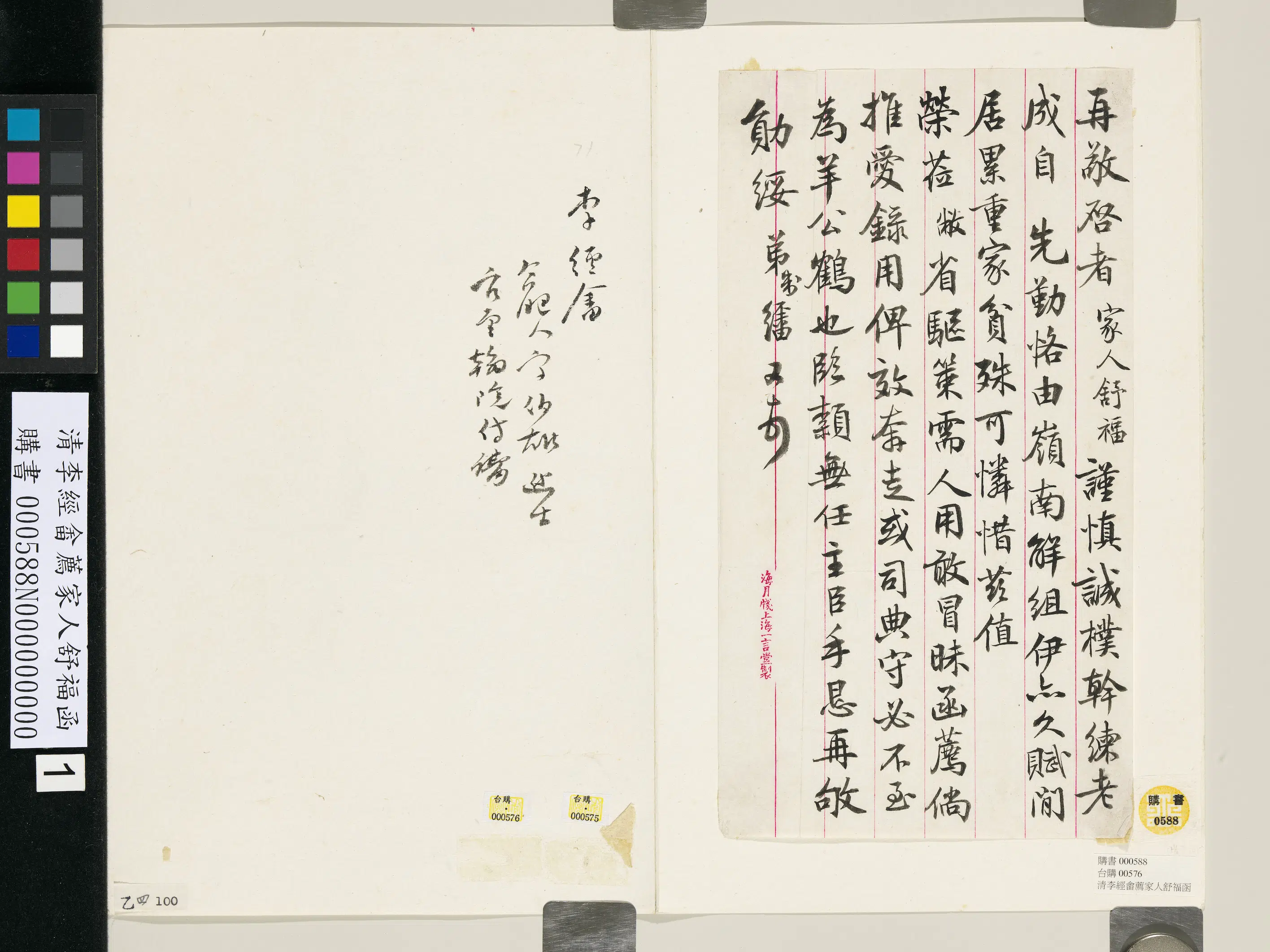 清代【李经畬】《荐家人舒福函》
