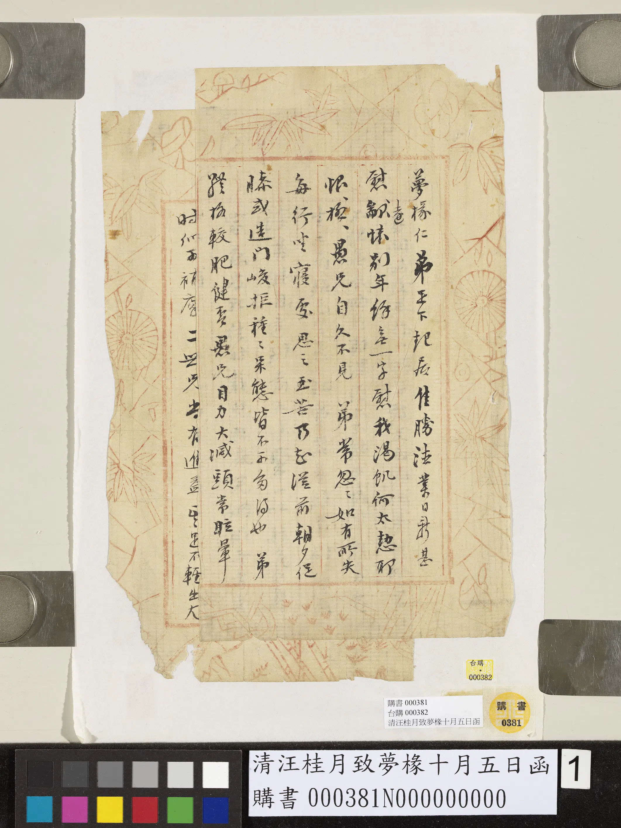清代【汪桂月】《致梦椽十月五日函》