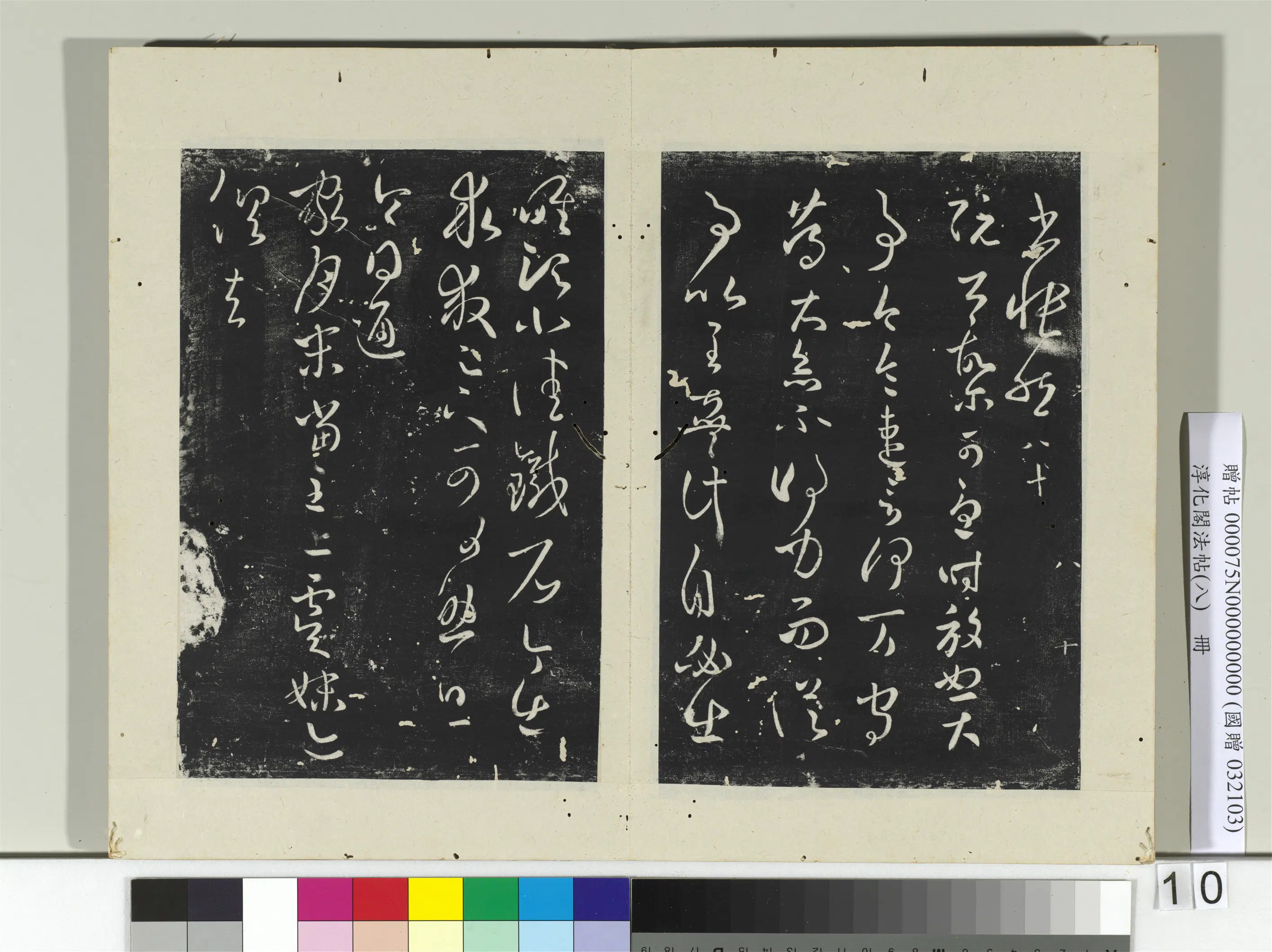 东晋【王羲之】《淳化阁法帖(八)册-晋王羲之书执手帖》 第2张 东晋【王羲之】《淳化阁法帖(八)册-晋王羲之书执手帖》 第2张