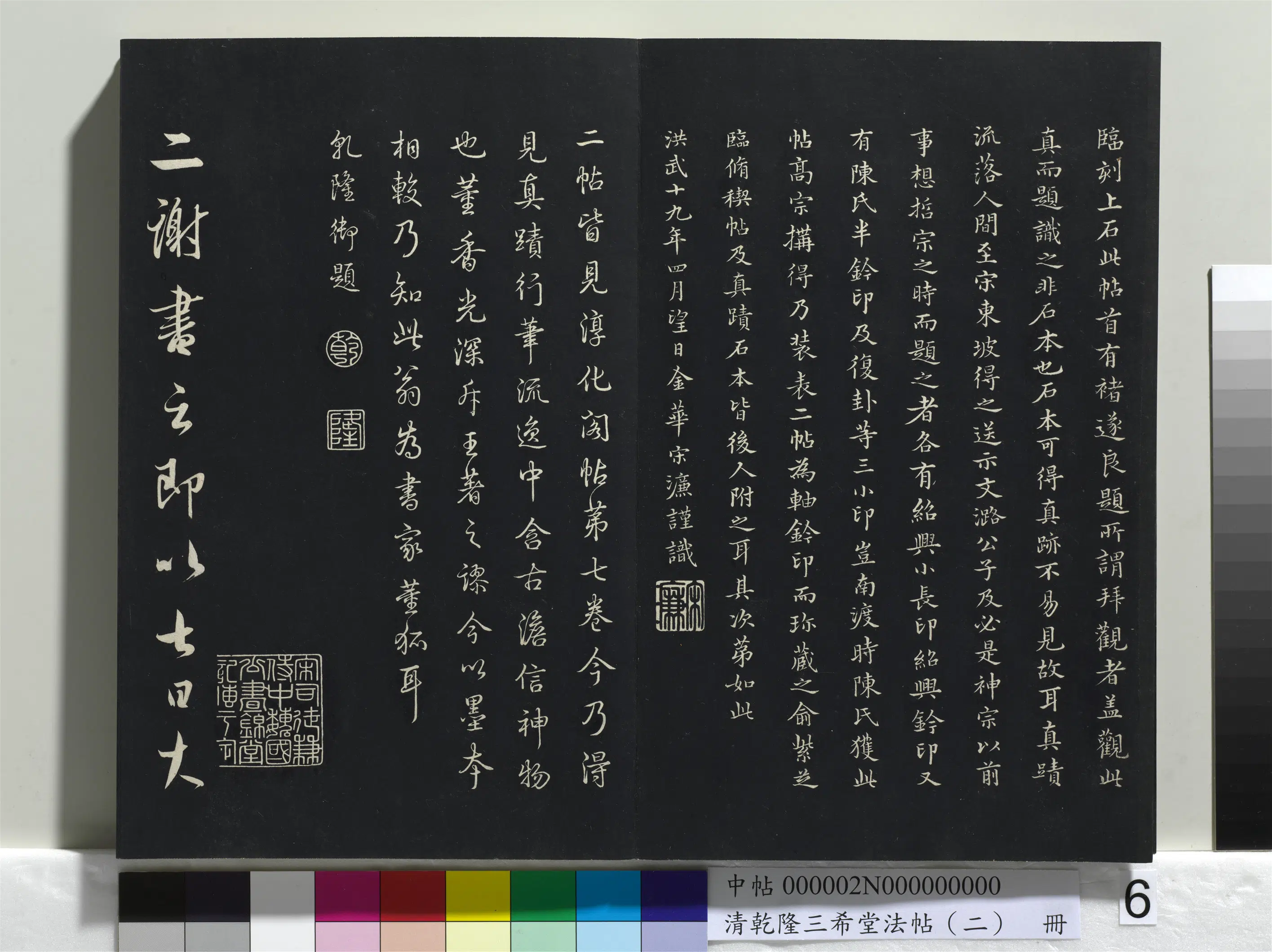 清代【爱新觉罗弘历-乾隆-清高宗】《乾隆三希堂法帖(二)册》 第34张 清代【爱新觉罗弘历-乾隆-清高宗】《乾隆三希堂法帖(二)册》 第34张