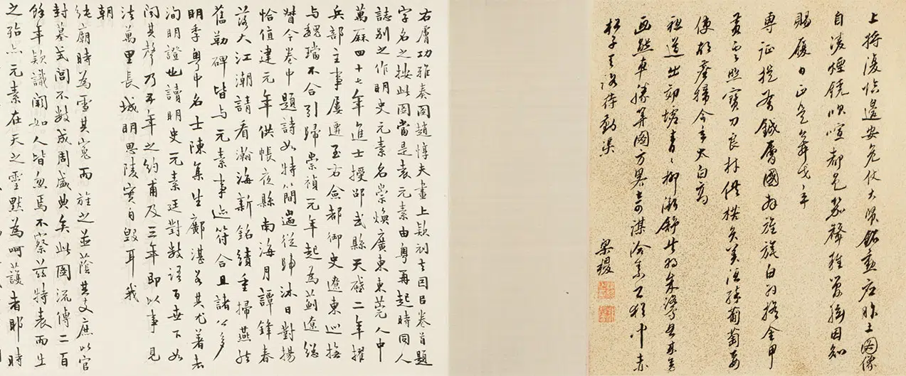 清代【赵焞夫】《画陈子壮等诸家题肤公雅奏图卷》 第2张