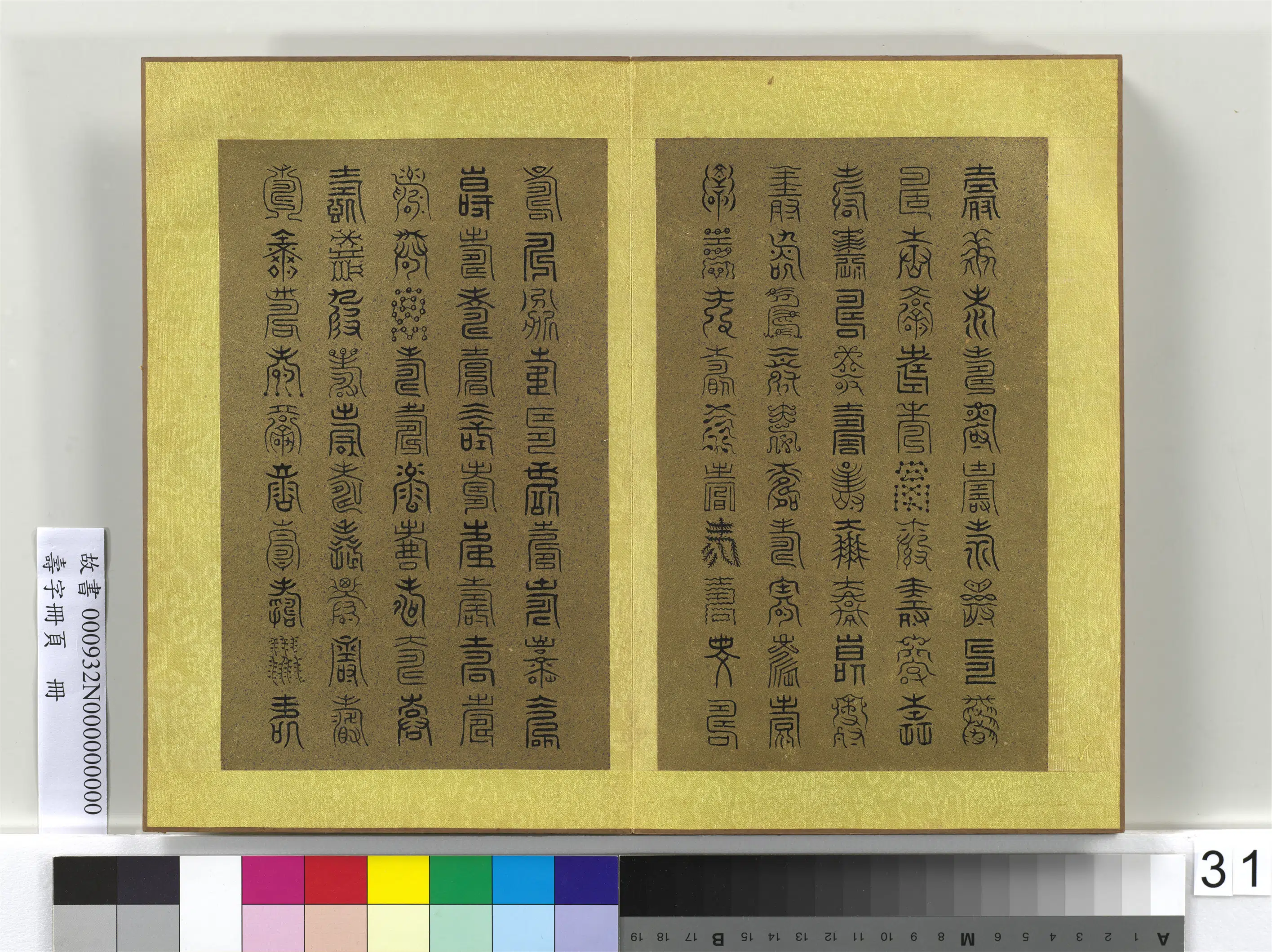 清代【佚名】《寿字册页册》 第26张