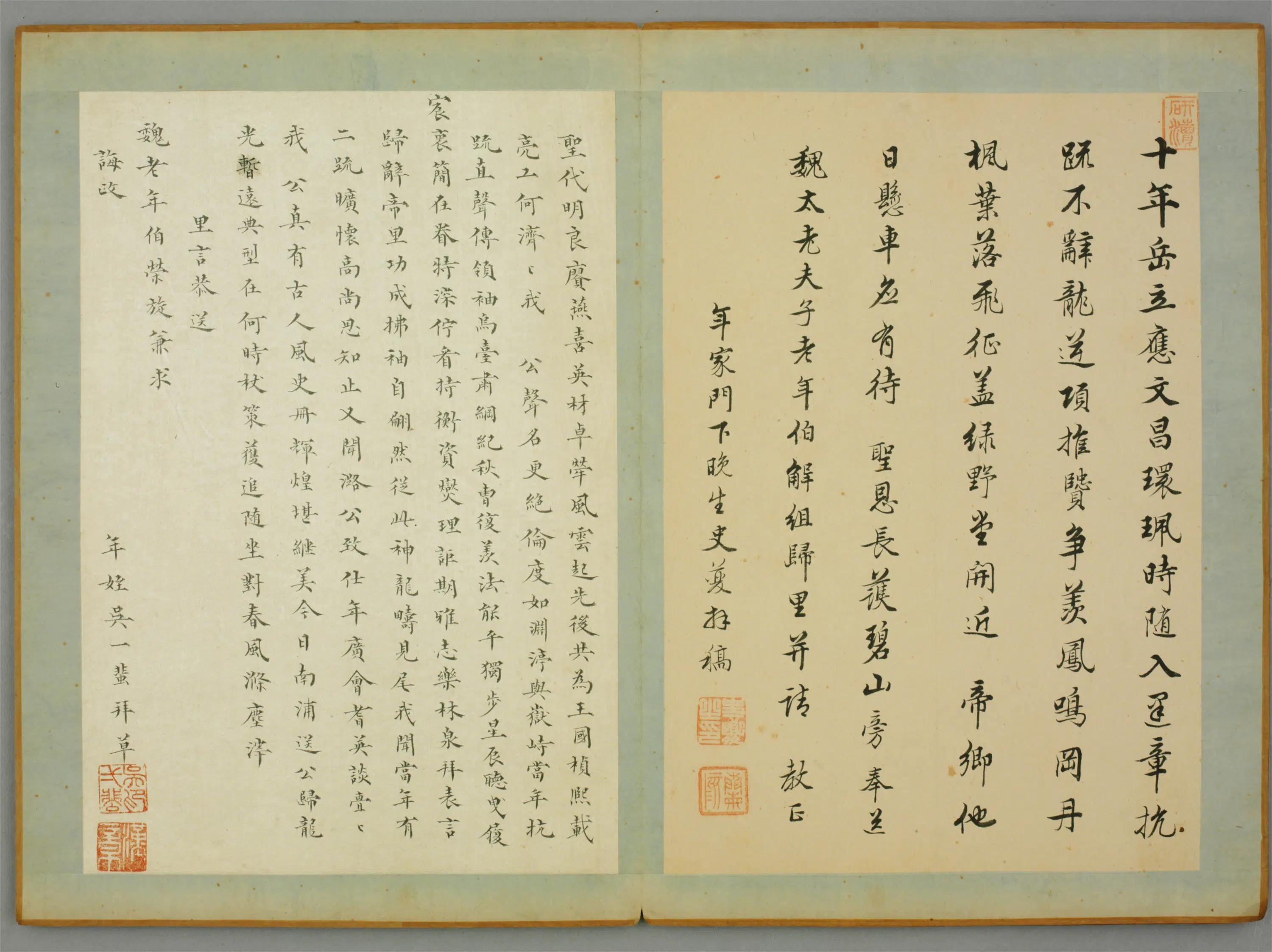 清代【史夔】《行楷书致魏太夫子归里诗页》