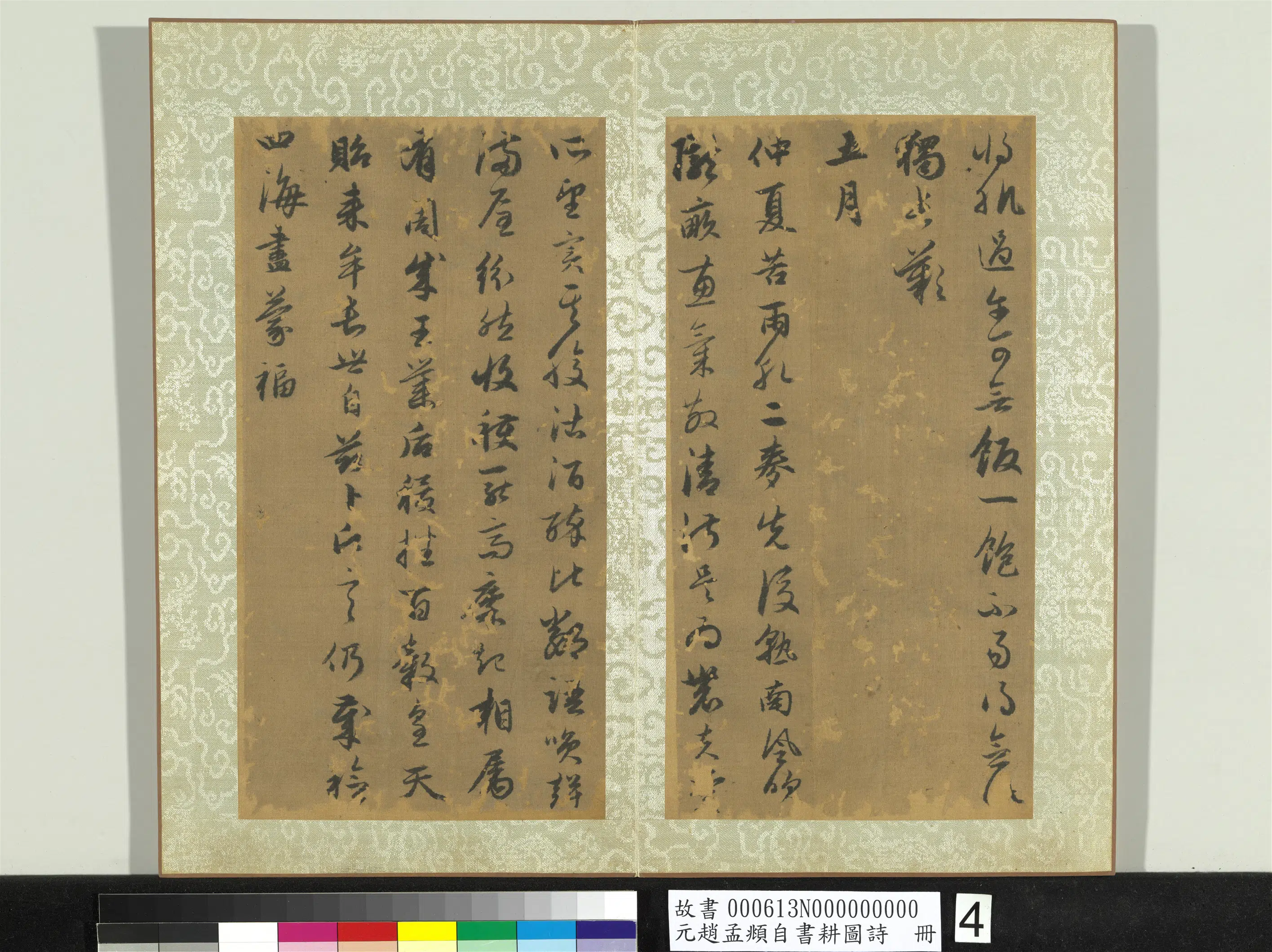 元朝【赵孟頫】《自书耕图诗册》 第5张 元朝【赵孟頫】《自书耕图诗册》 第5张