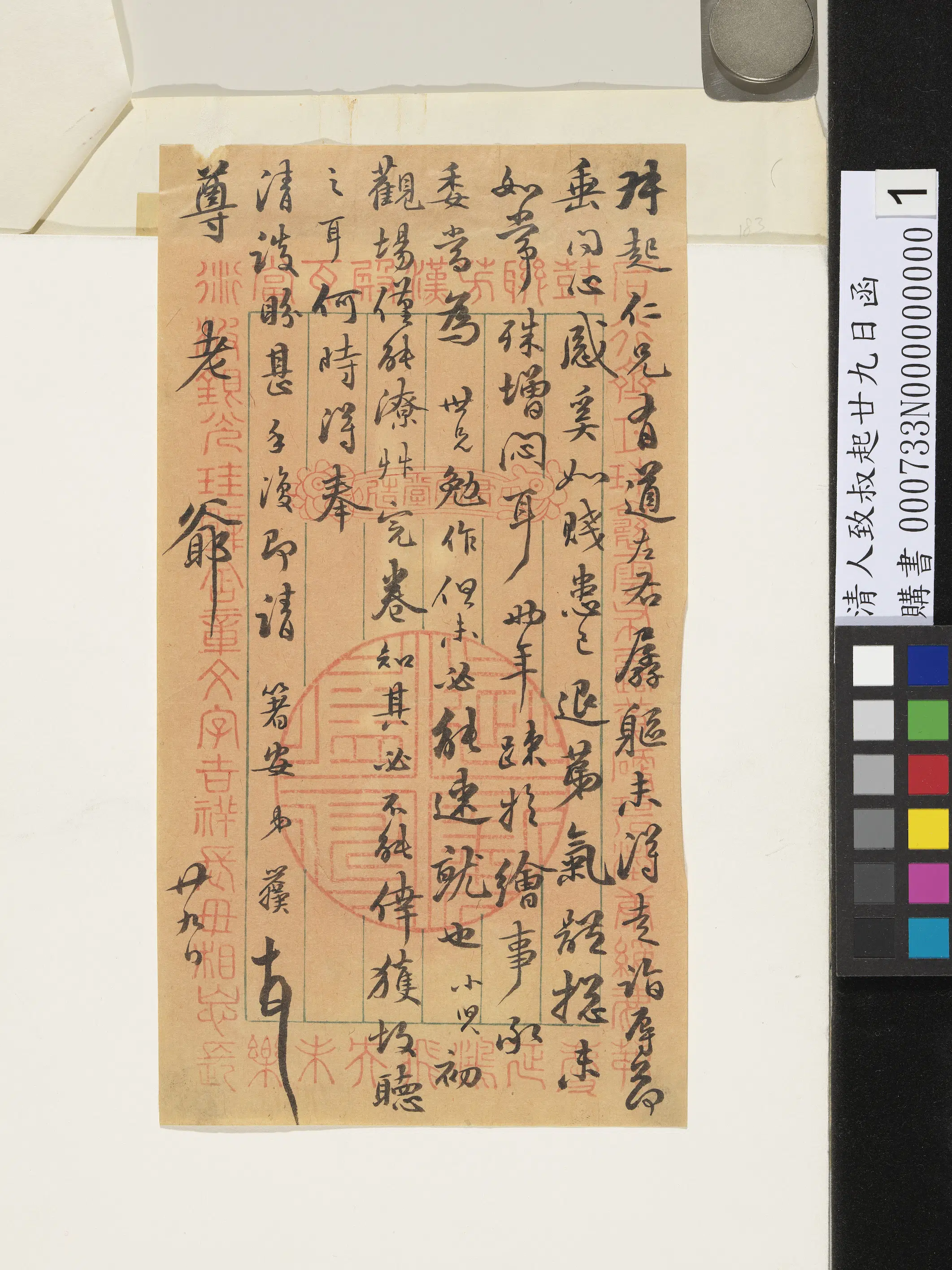 清代《清人致叔起廿九日函》 第1张