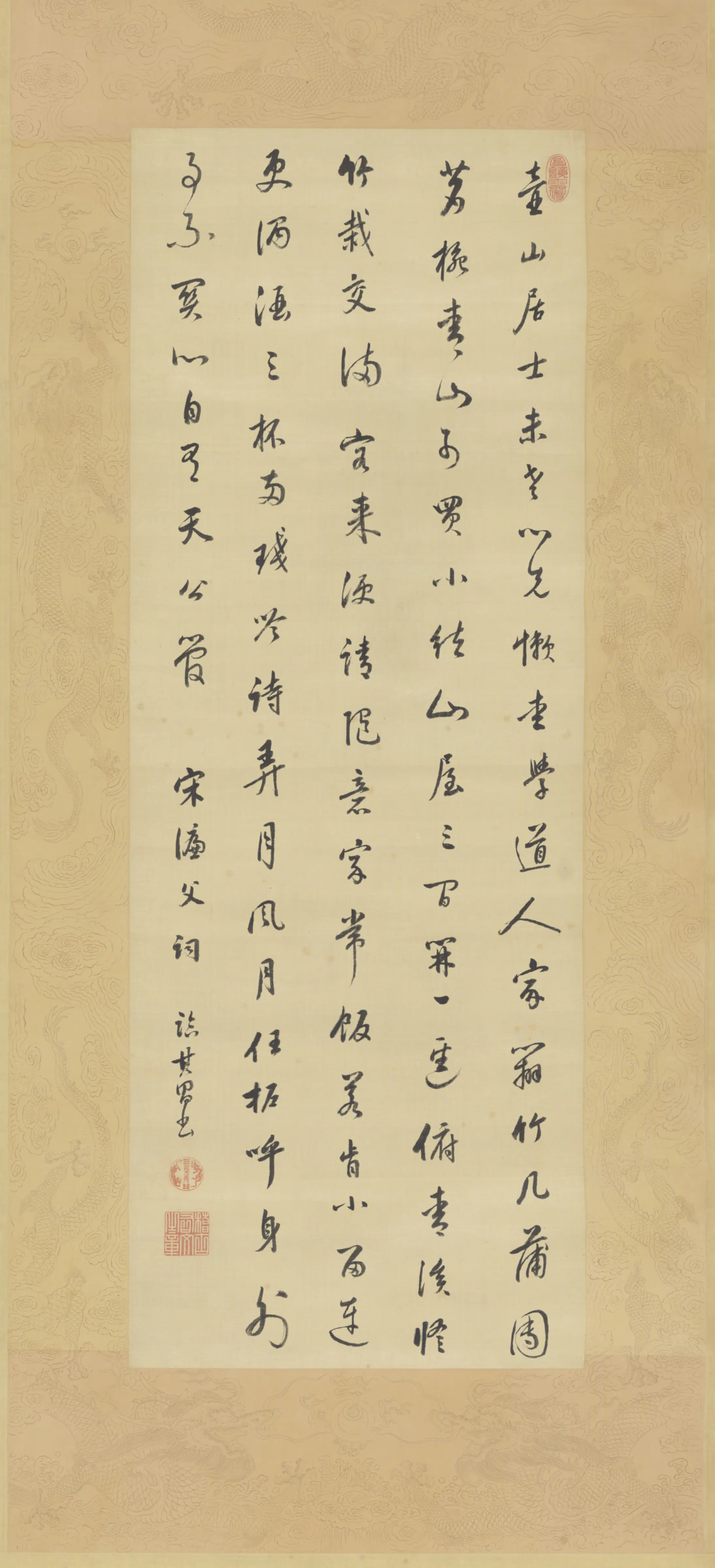 清代【爱新觉罗玄烨-康熙】《草书临董其昌书宋自逊词轴》