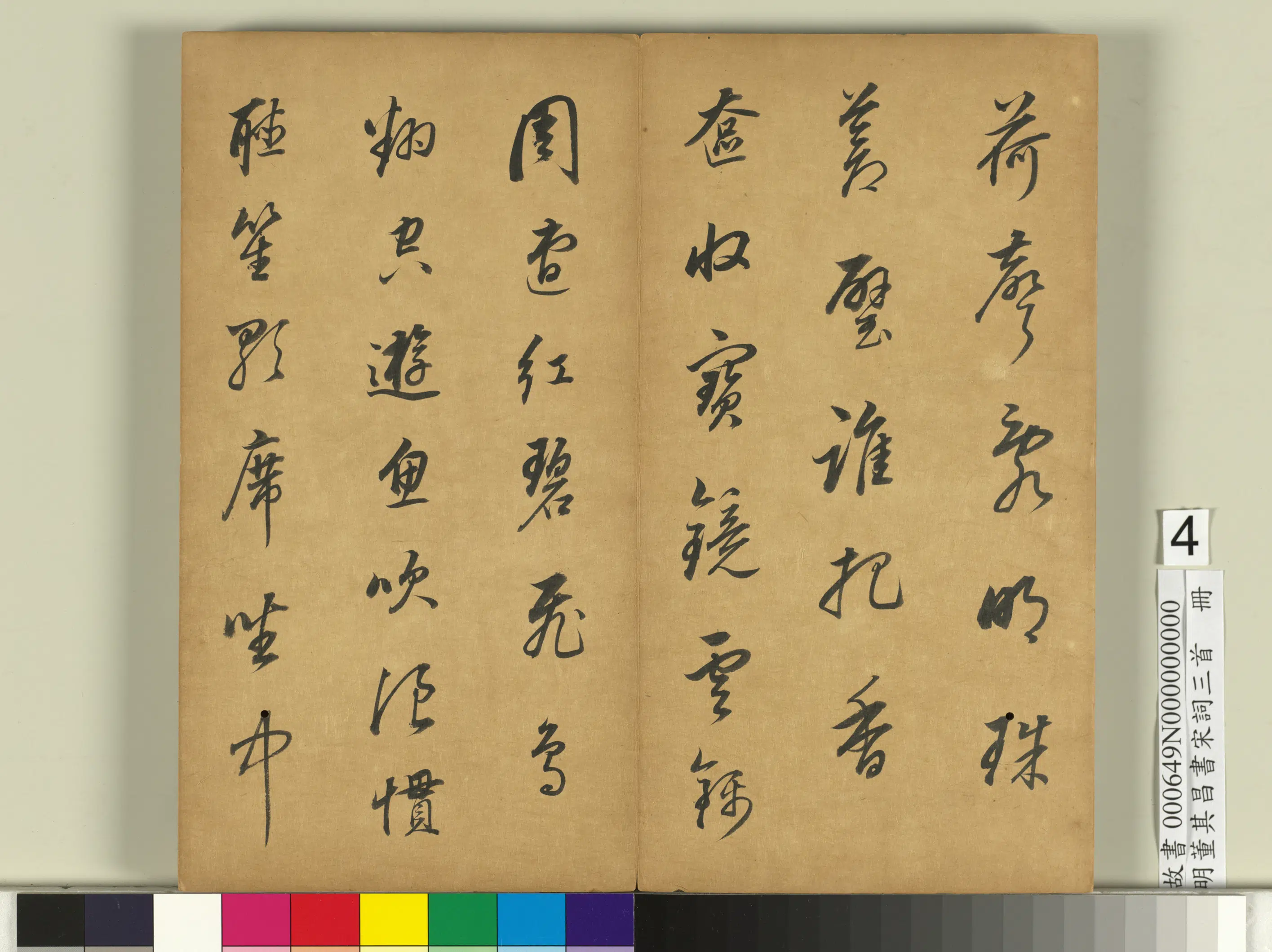 明代【董其昌】《书宋词三首册》 第4张 明代【董其昌】《书宋词三首册》 第4张
