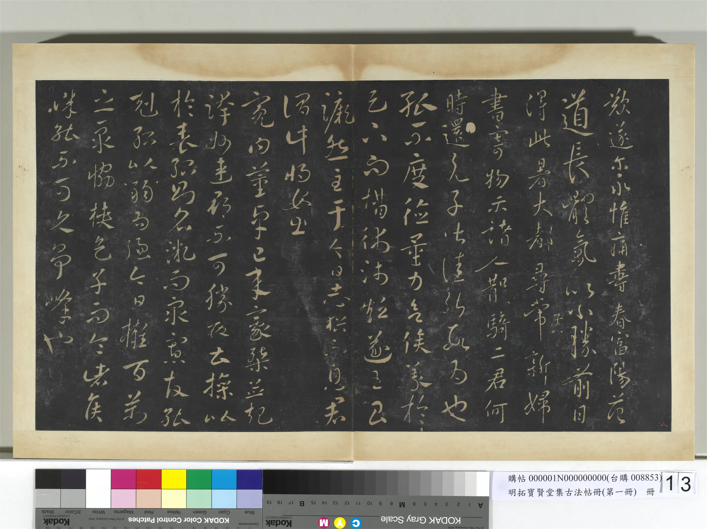 《明拓宝贤堂集古法帖册（第一册）册-古法贤弟帖》 第2张