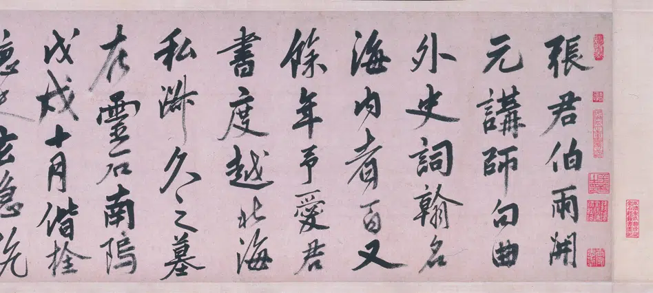 明朝【姚绶】《行书拜张伯雨墓诗卷》 第7张