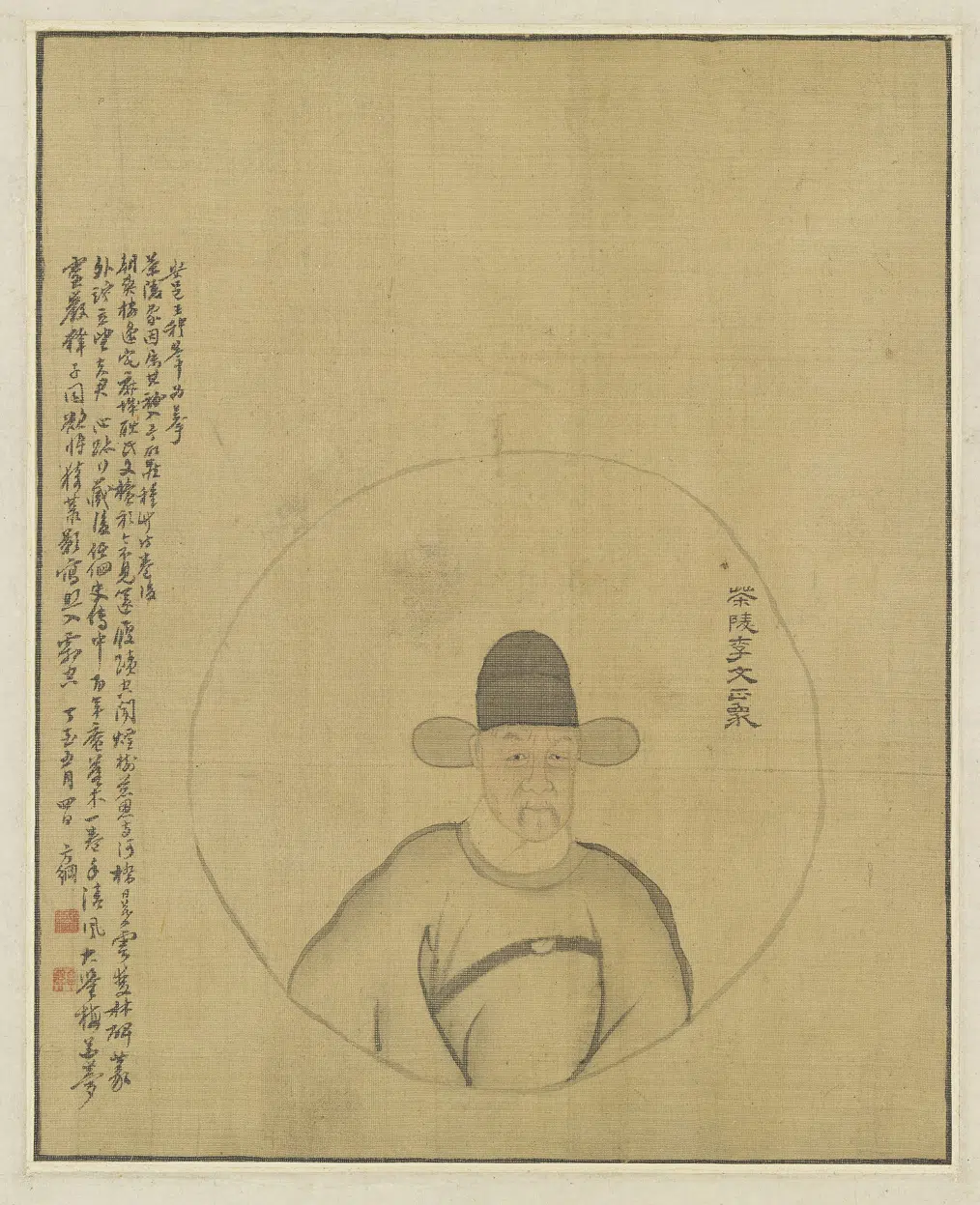 清代【法式善】《画李东阳像》 第1张 清代【法式善】《画李东阳像》 第1张