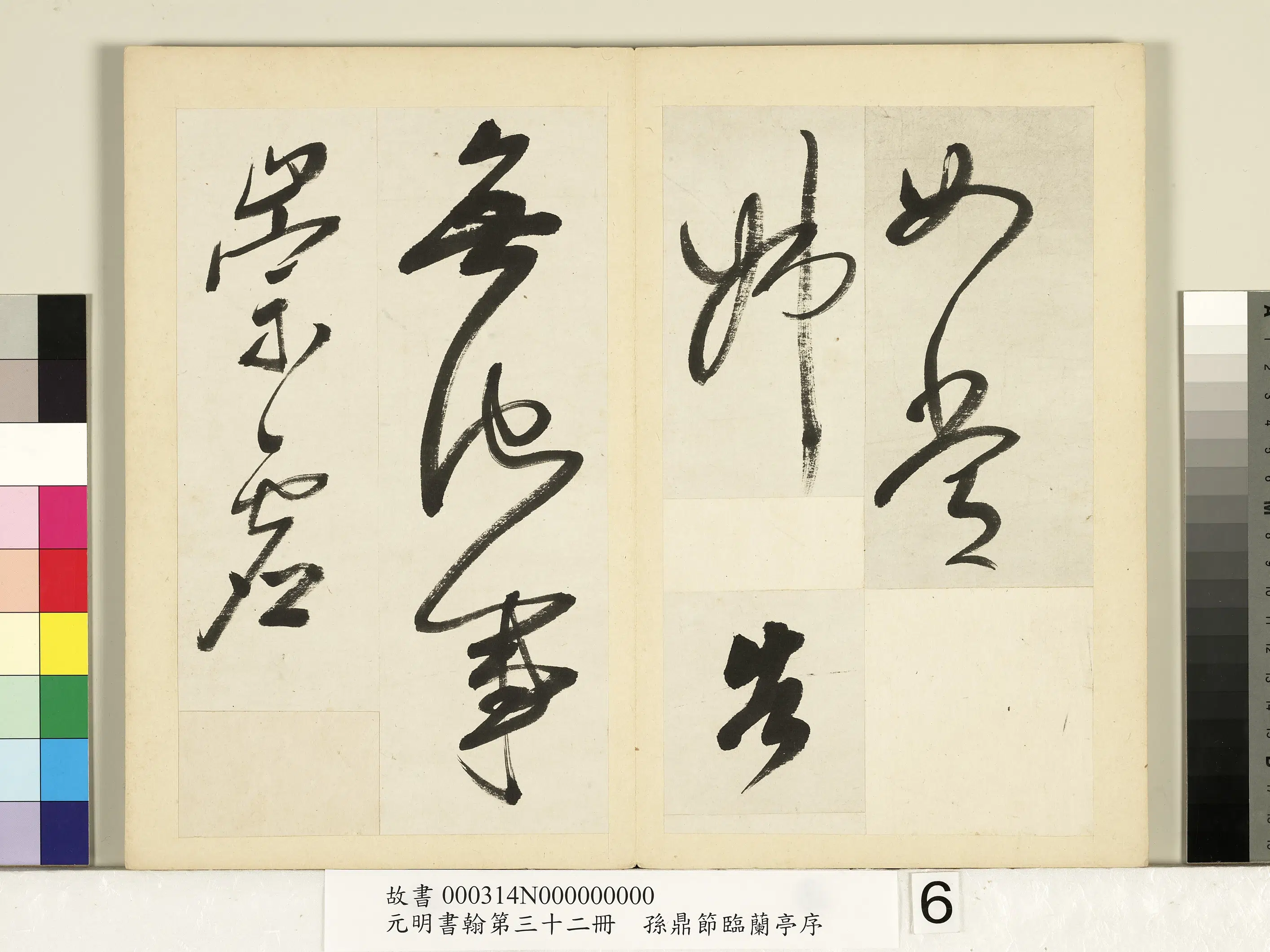 明朝【孙鼎】《元明书翰第三十二册-节临鹅群帖》 第2张