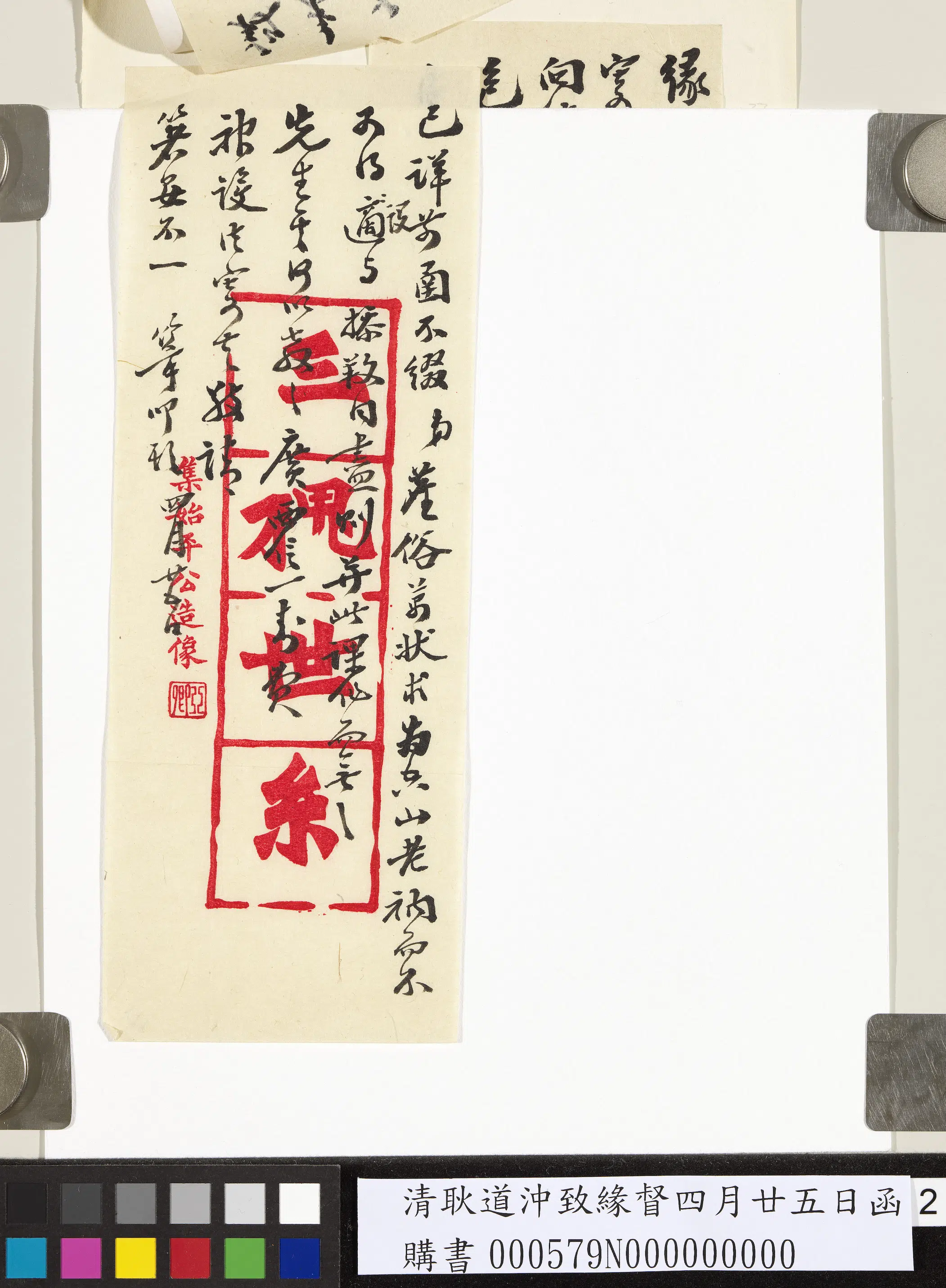 清代【耿道冲】《致缘督四月廿五日函》 第3张 清代【耿道冲】《致缘督四月廿五日函》 第3张