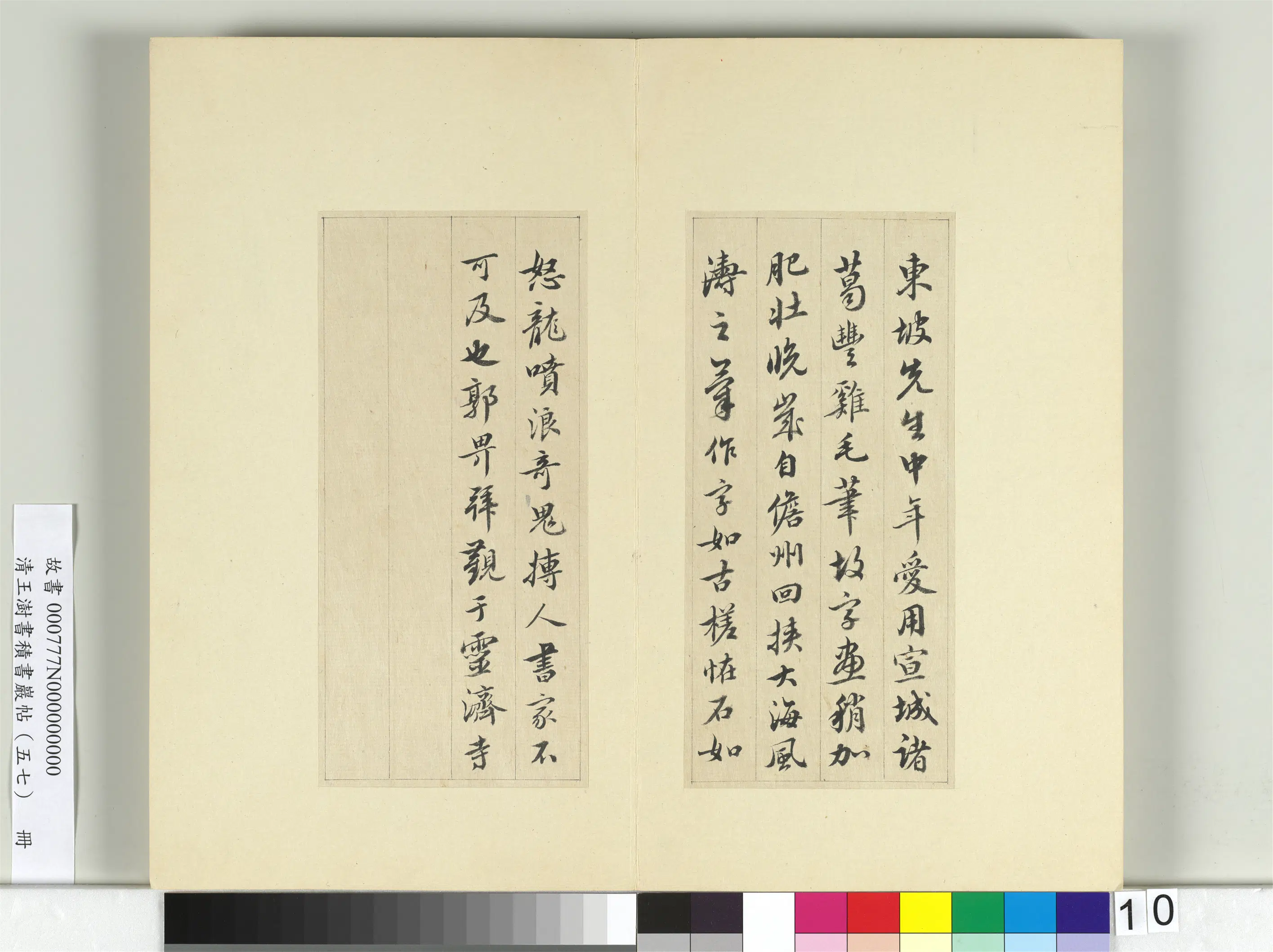 清代【王澍】《书积书岩帖（五十七）册》 第2张