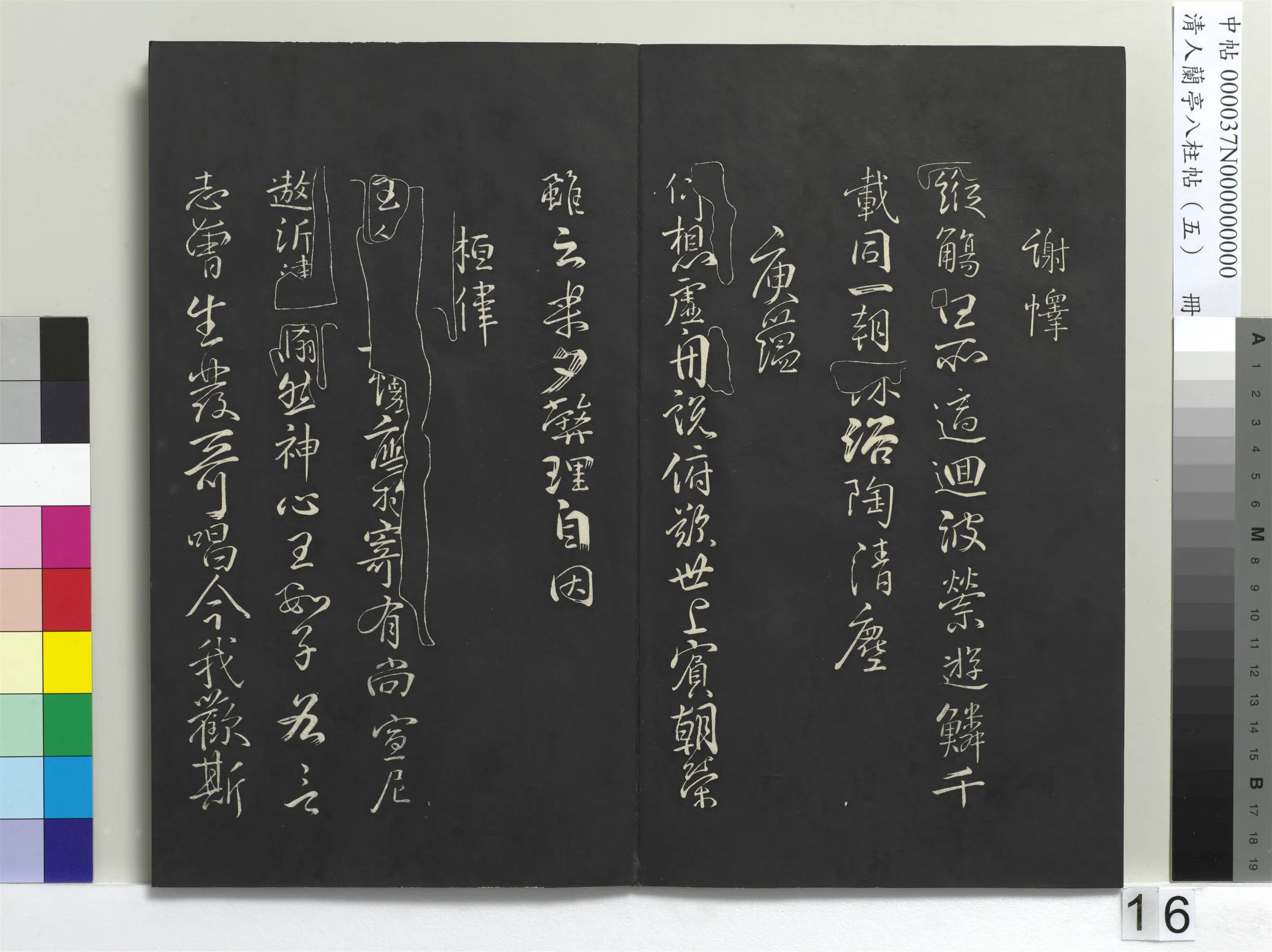 唐朝【柳公权】《兰亭八柱帖(巽)册-3》 第8张 唐朝【柳公权】《兰亭八柱帖(巽)册-3》 第8张