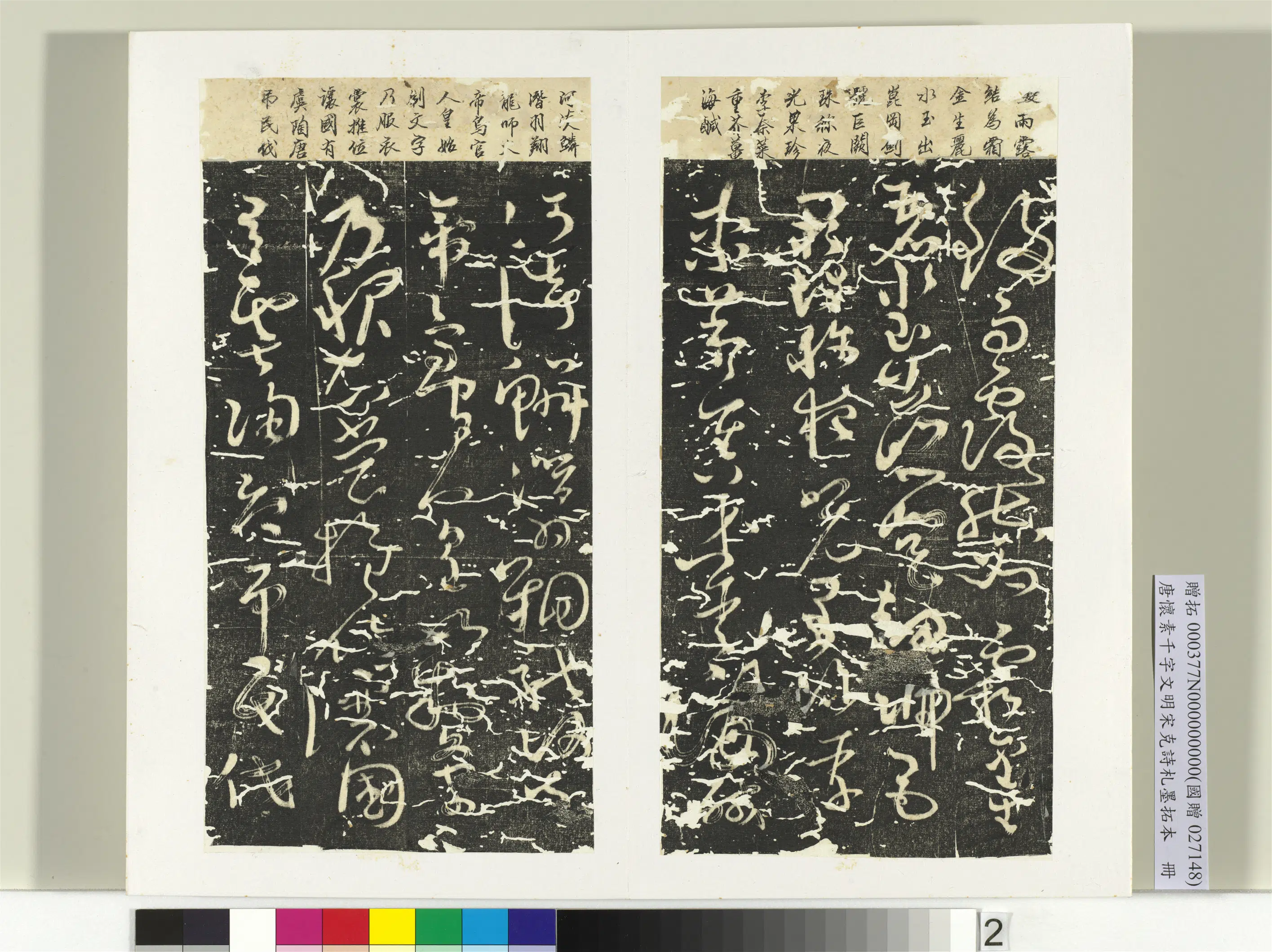 唐代【怀素】《千字文明宋克诗札榻本册》 第12张