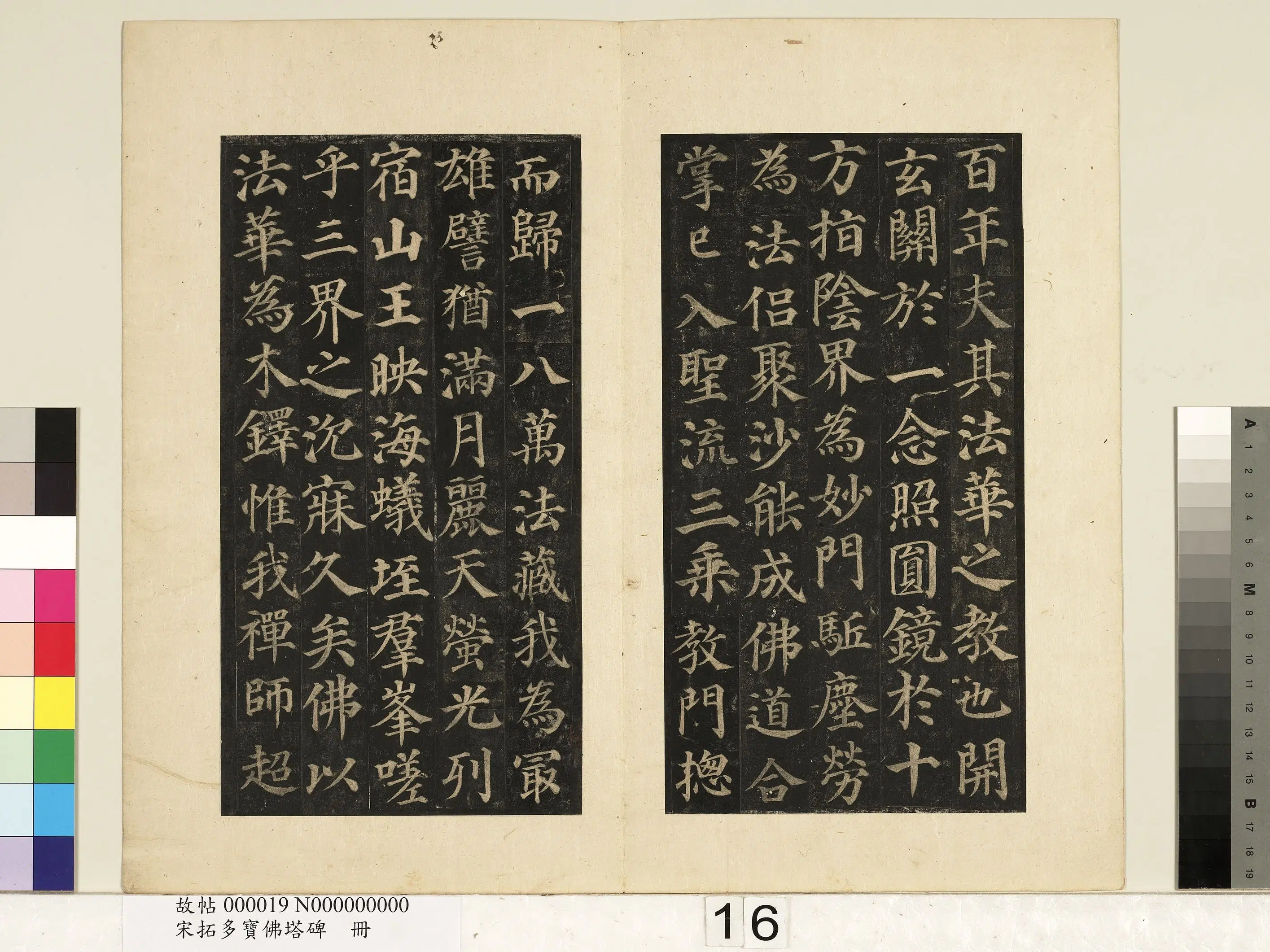 唐朝【颜真卿】《宋拓多宝佛塔碑册-25帧》 第8张