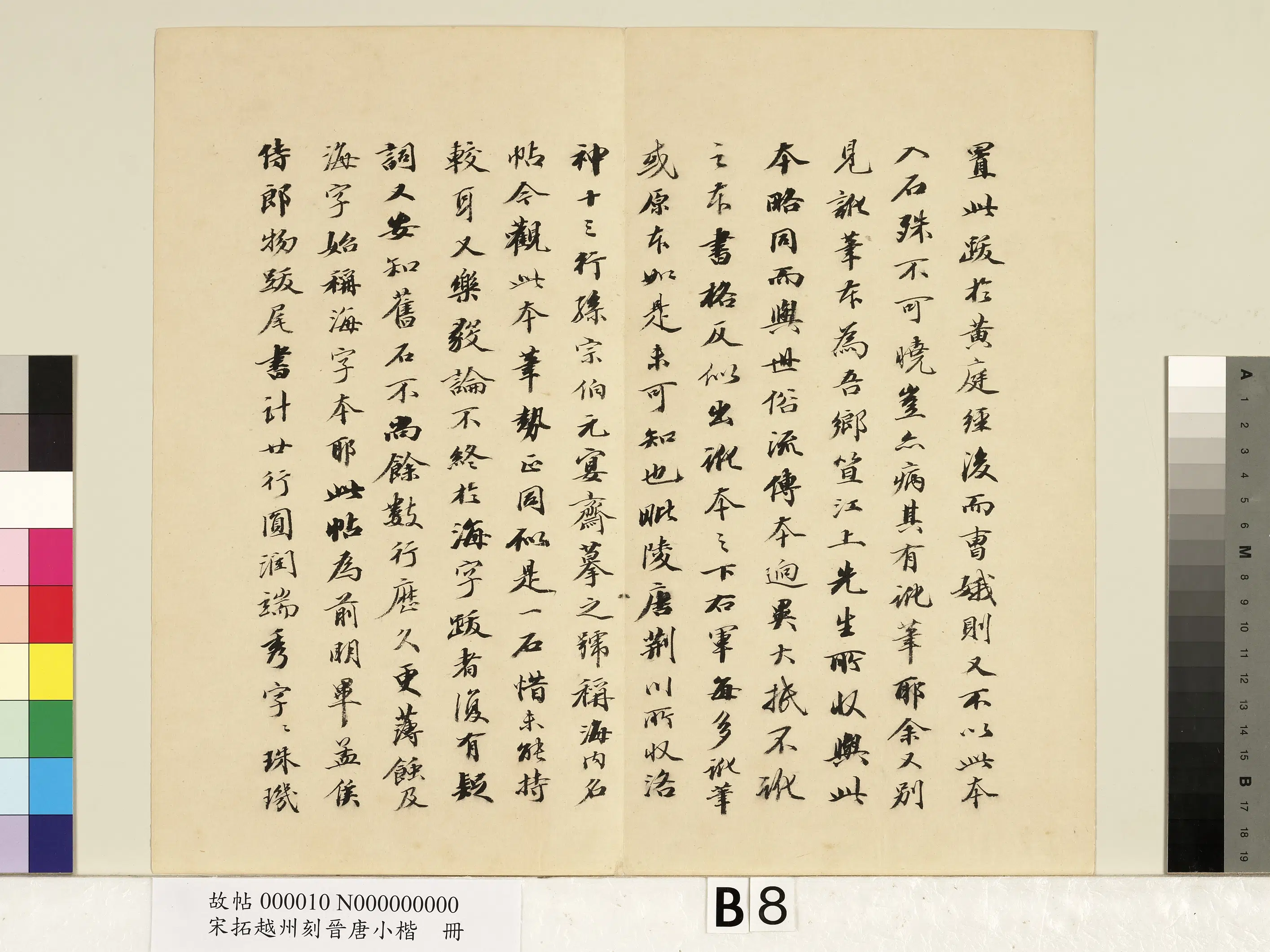 《宋拓越州刻晋唐小楷册》 第3张