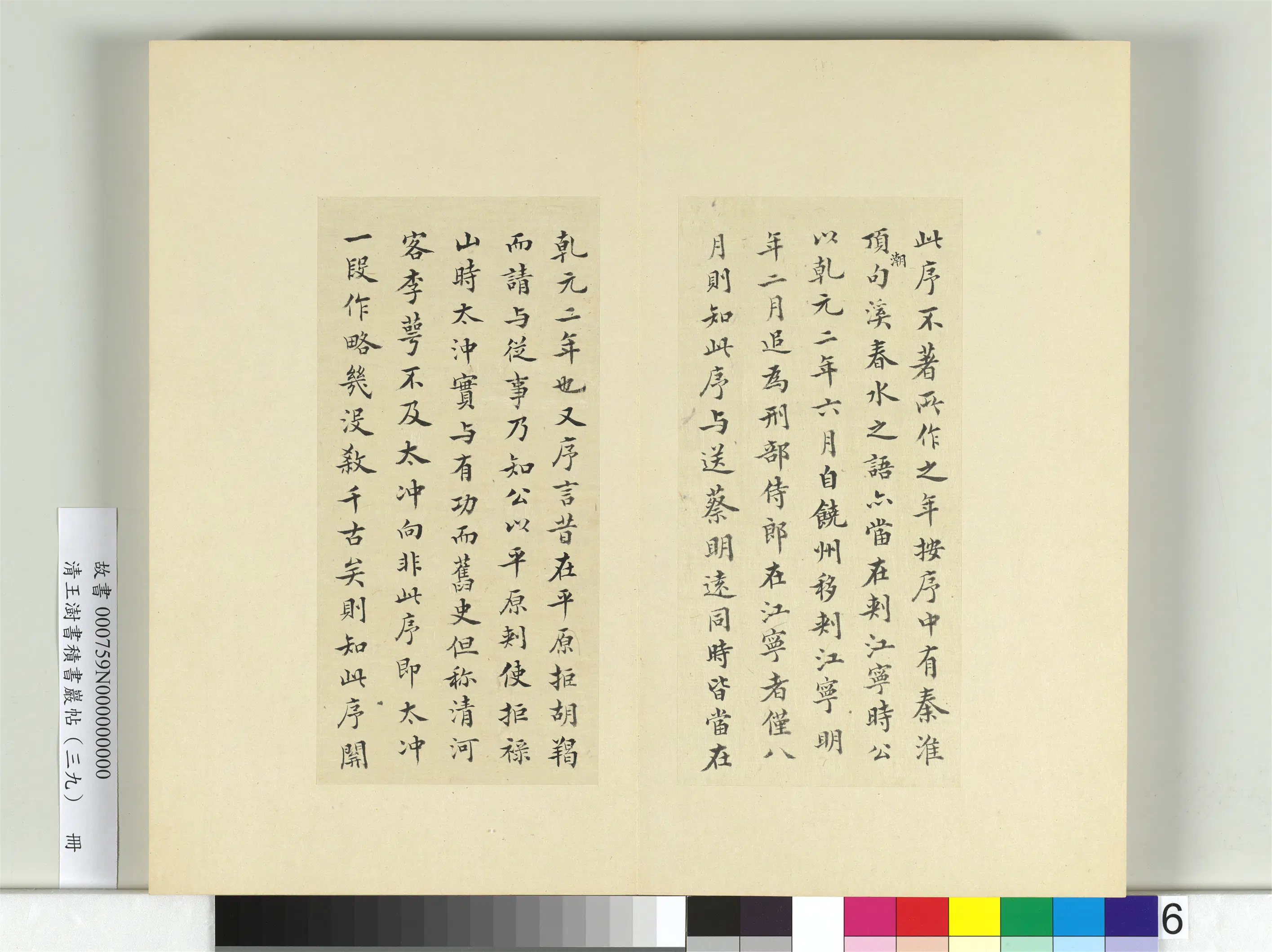 清代【王澍】《书积书岩帖（三十九）册》 第13张