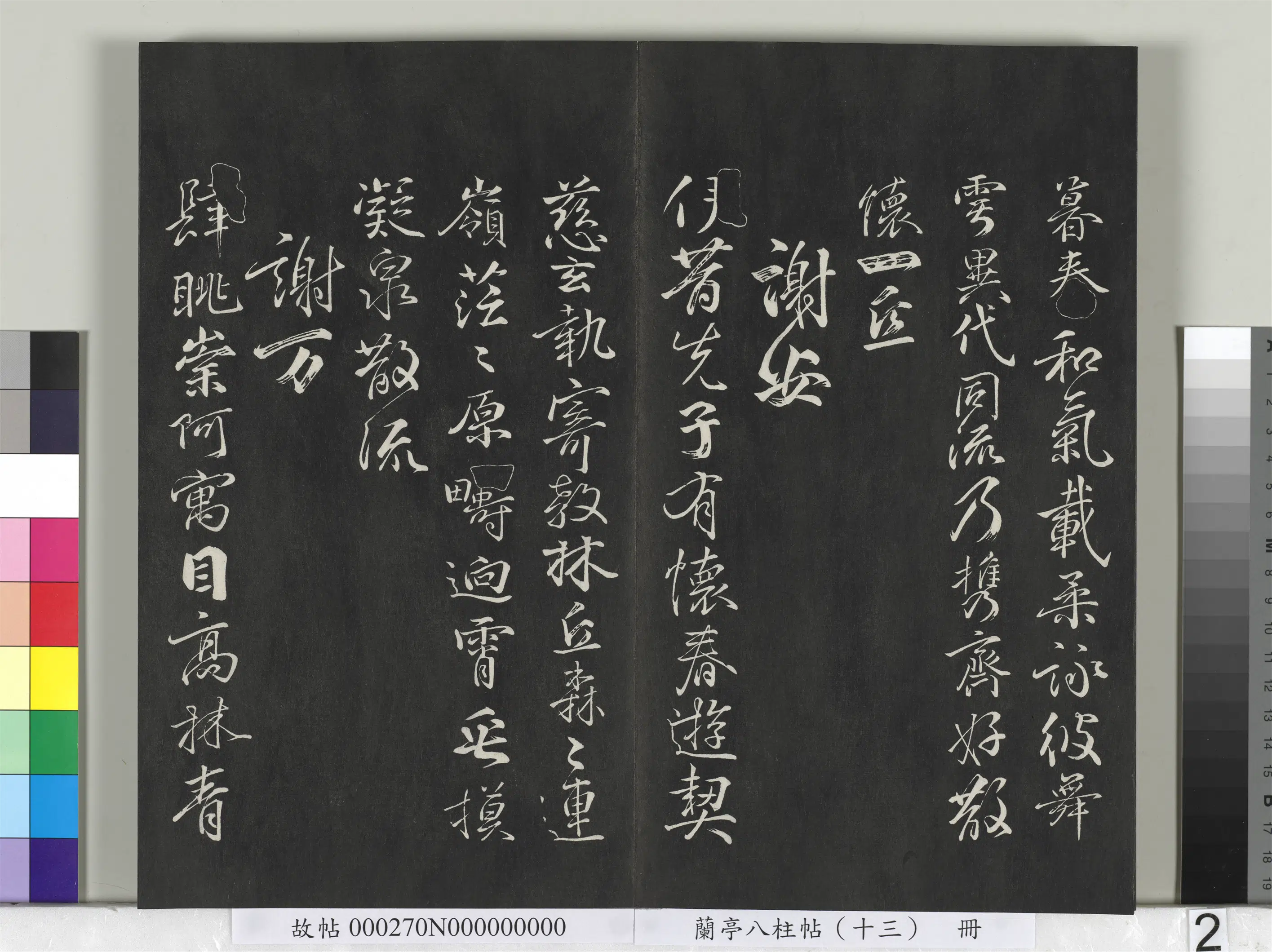 唐朝【柳公权】《兰亭八柱帖（巽）册-2》 第11张