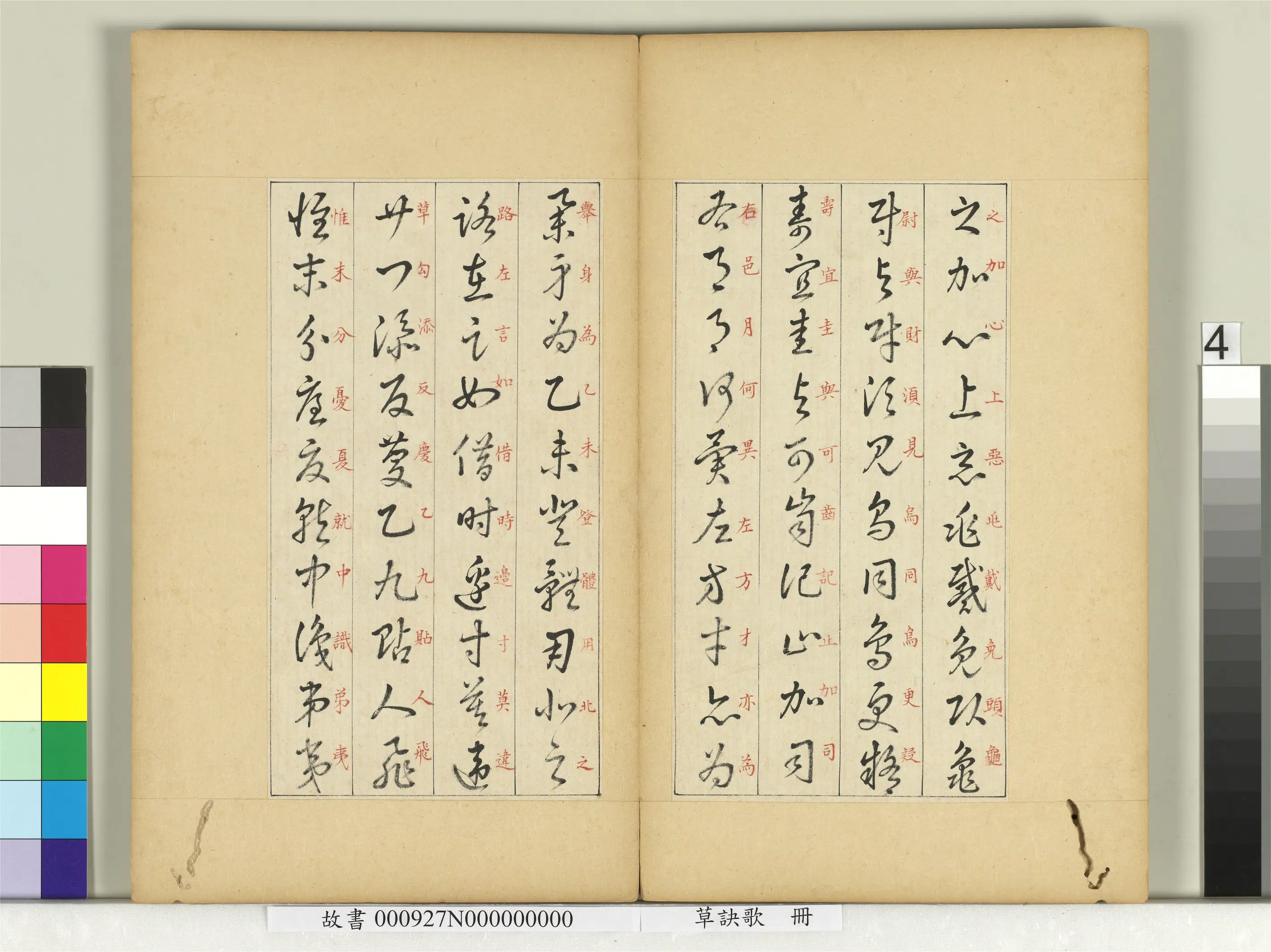 【佚名】《草诀歌册》 第6张 【佚名】《草诀歌册》 第6张