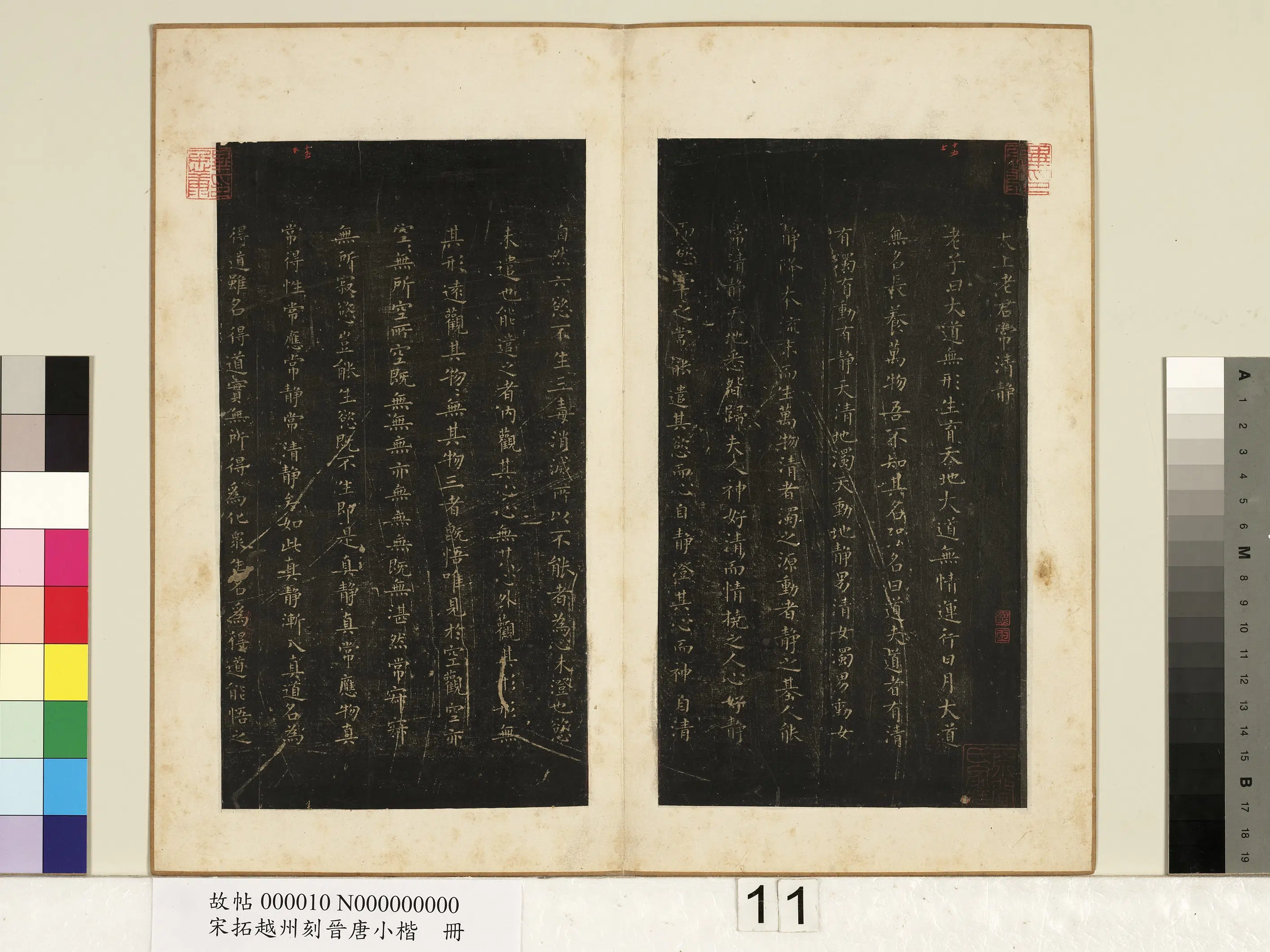 唐朝【柳公权】《宋拓越州刻晋唐小楷册-唐柳公权书静经》
