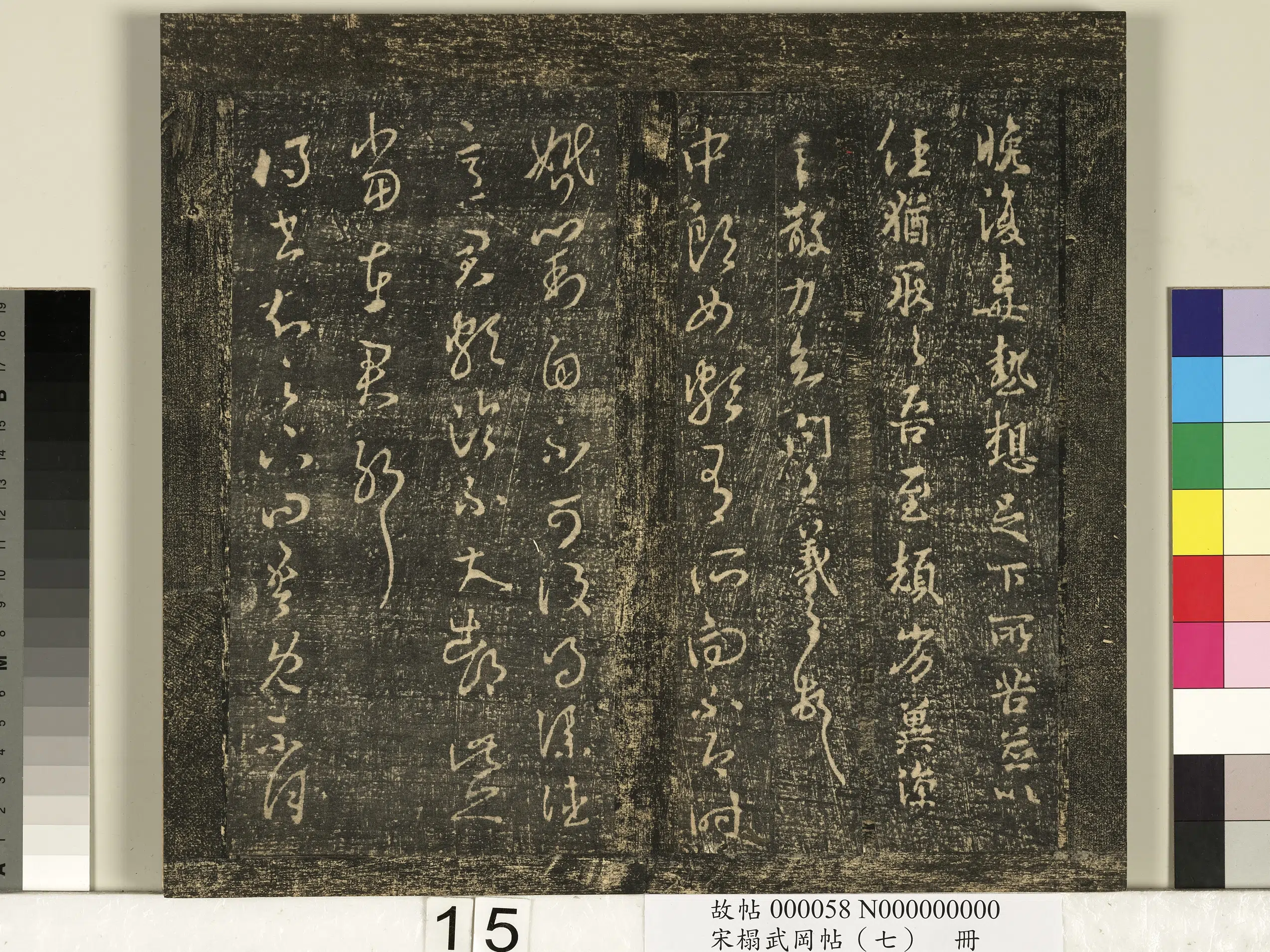 【王羲之】《宋搨武冈帖(七)册》 第7张 【王羲之】《宋搨武冈帖(七)册》 第7张