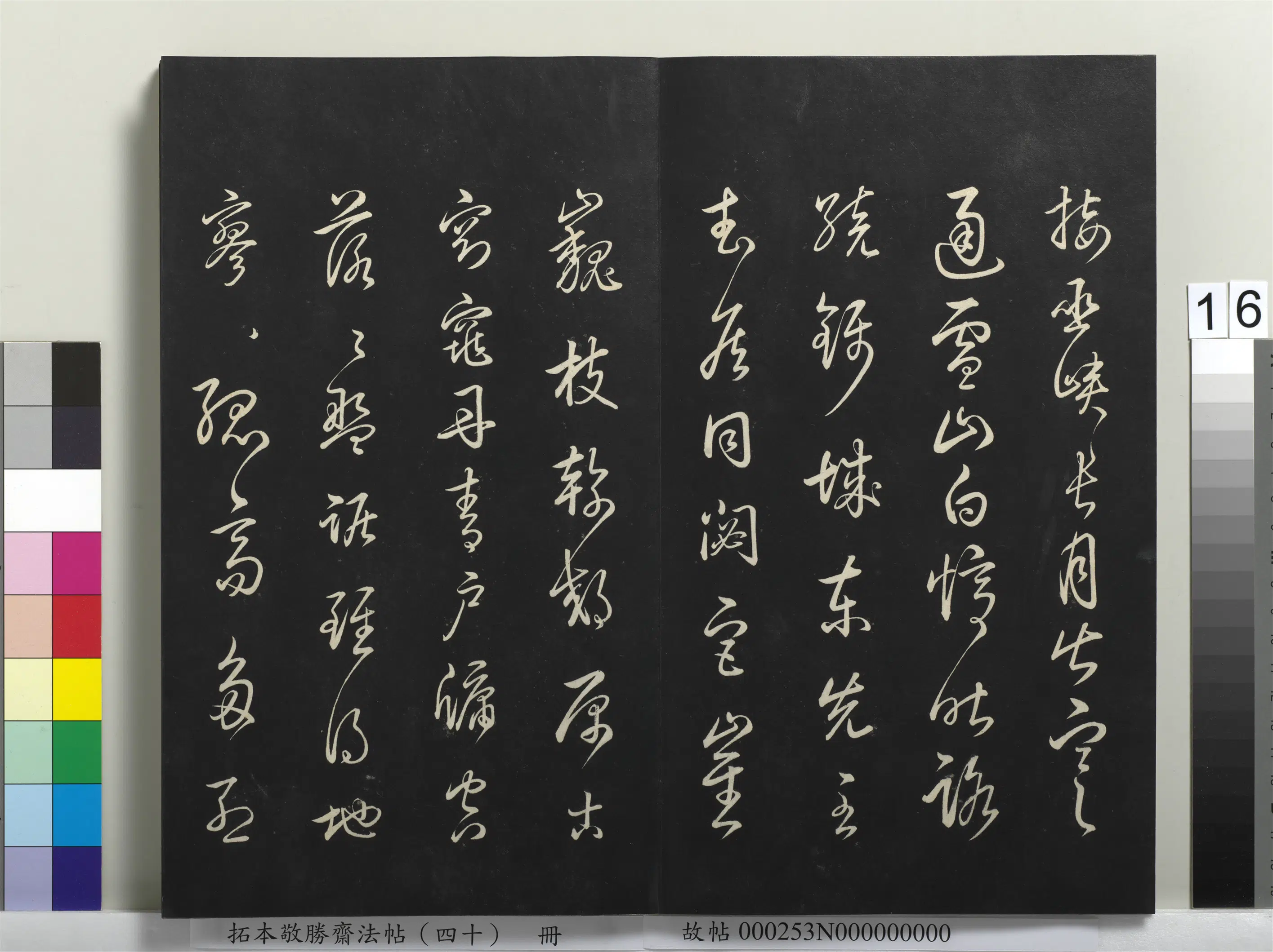清代【爱新觉罗弘历-乾隆-清高宗】《拓本敬胜斋法帖（四十）册-高宗御临董其昌书古柏行》 第3张