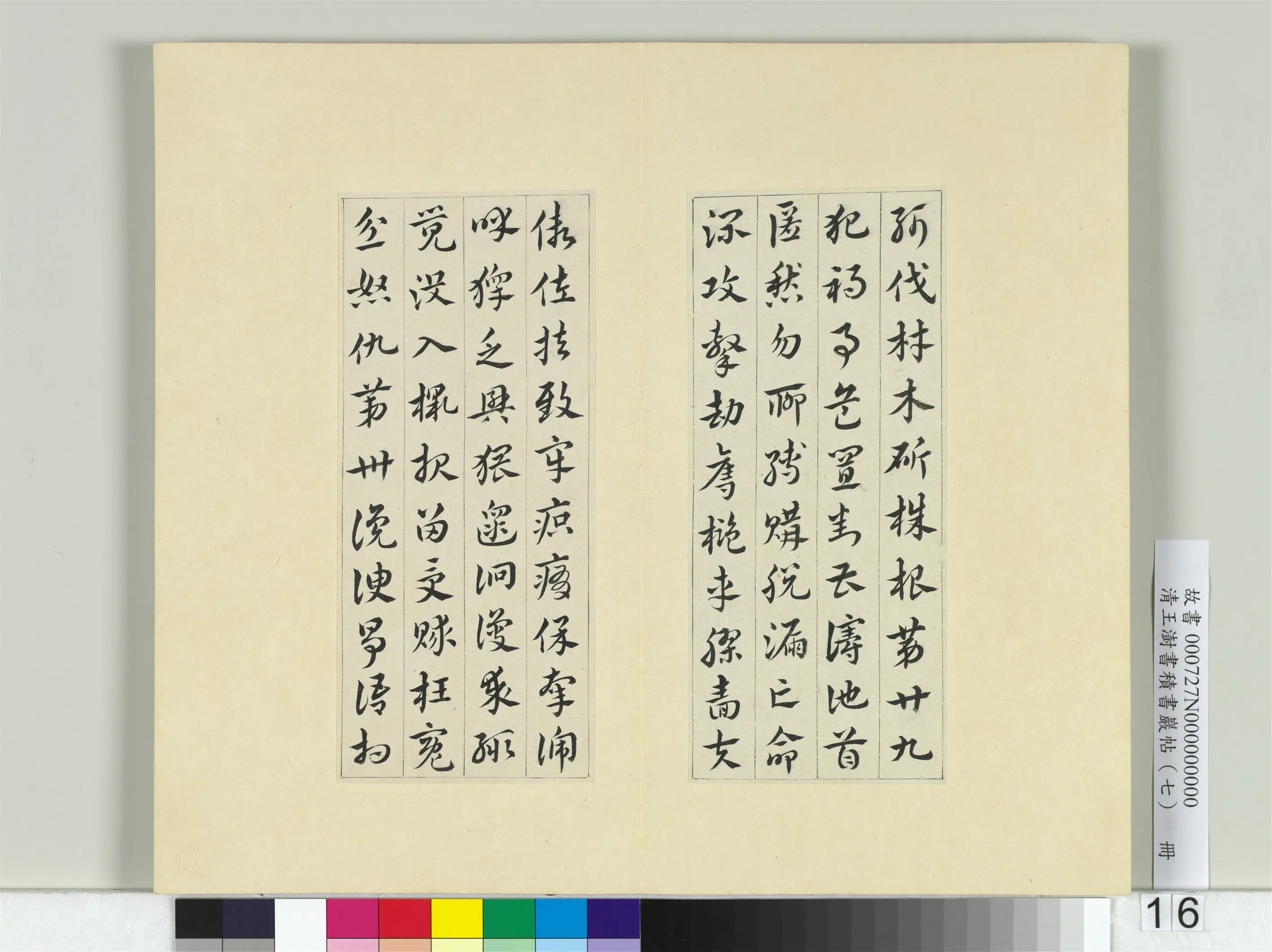 清代【王澍】《书积书岩帖（七）册》 第9张