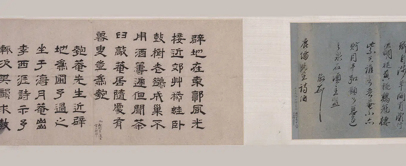 明朝【李东阳】《等书吴宽玉延亭投赠诗卷》 第10张