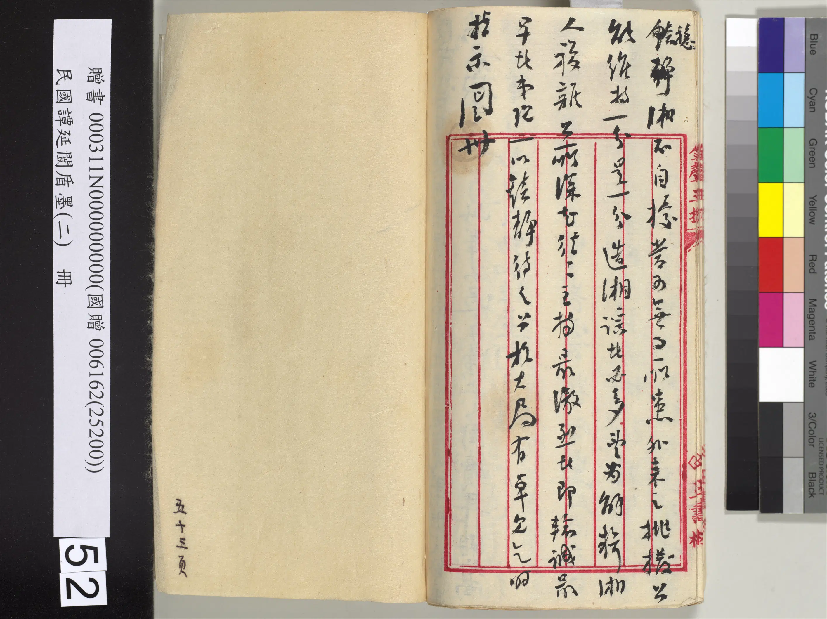 近现代【谭延闿】《盾墨（二）册》 第49张