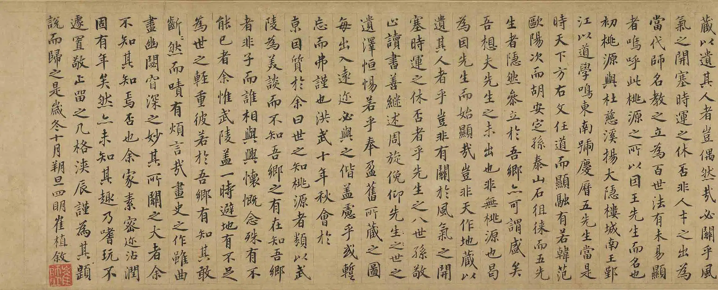 元朝【钱选】《四明桃源图卷》 第10张