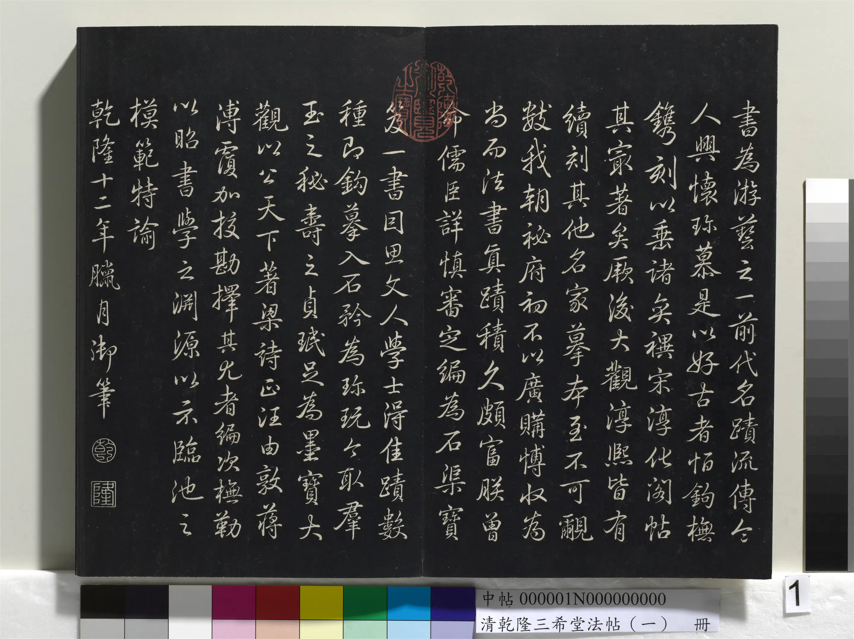 清代【爱新觉罗弘历-乾隆-清高宗】《乾隆三希堂法帖（一）册》 第12张