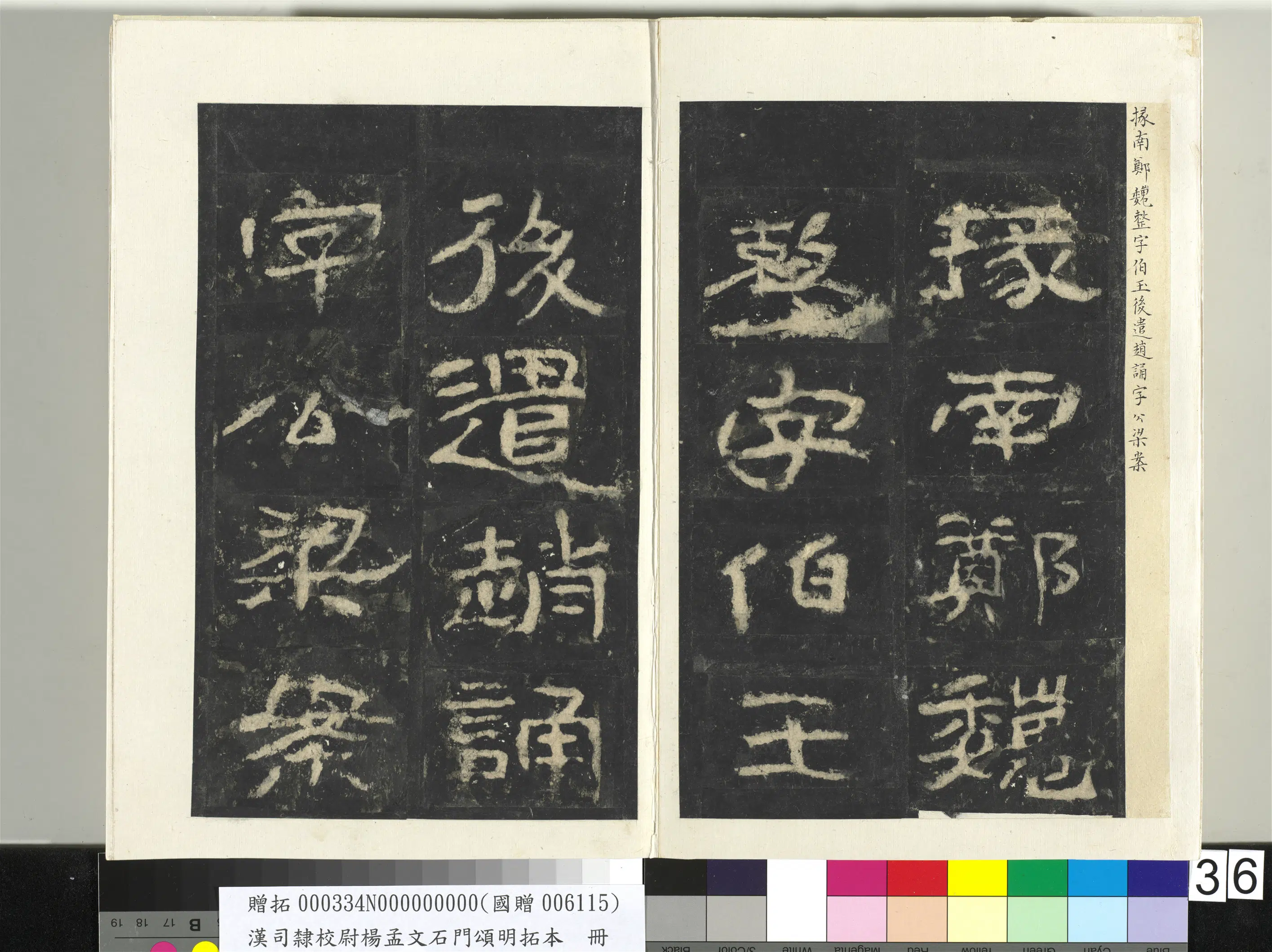 汉代《汉司隶校尉杨孟文石门颂明拓本册-2》 第30张